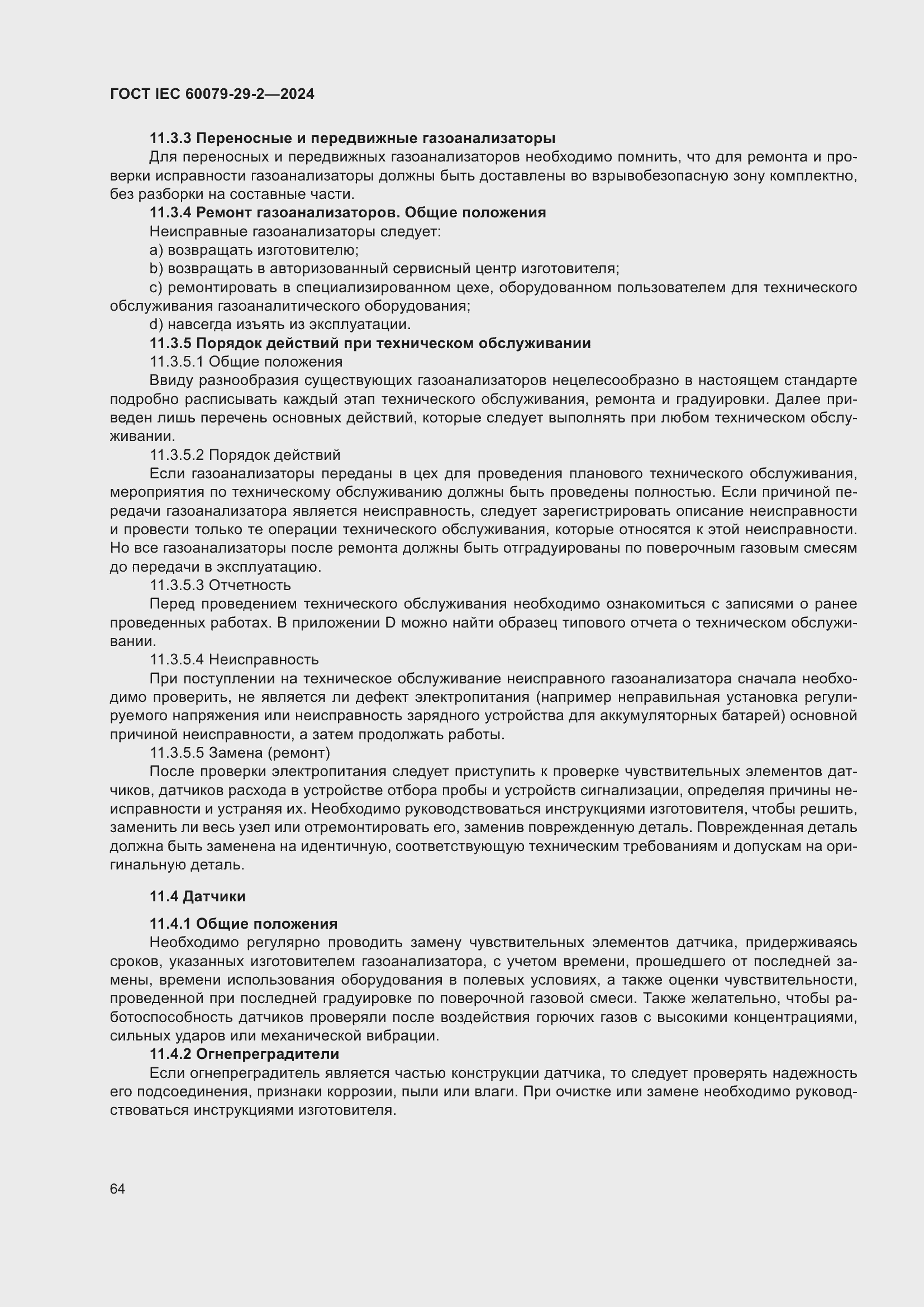 ���� IEC 60079-29-2-2024. �������� 70