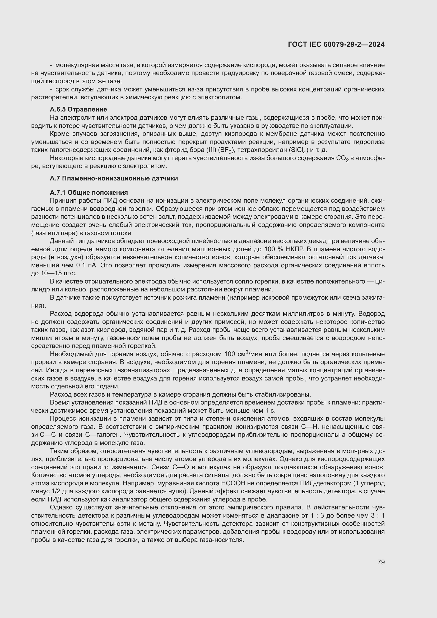 ���� IEC 60079-29-2-2024. �������� 85