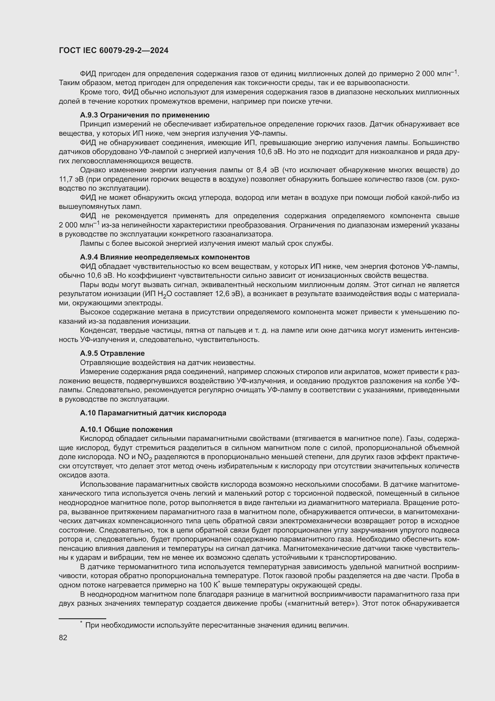 ���� IEC 60079-29-2-2024. �������� 88