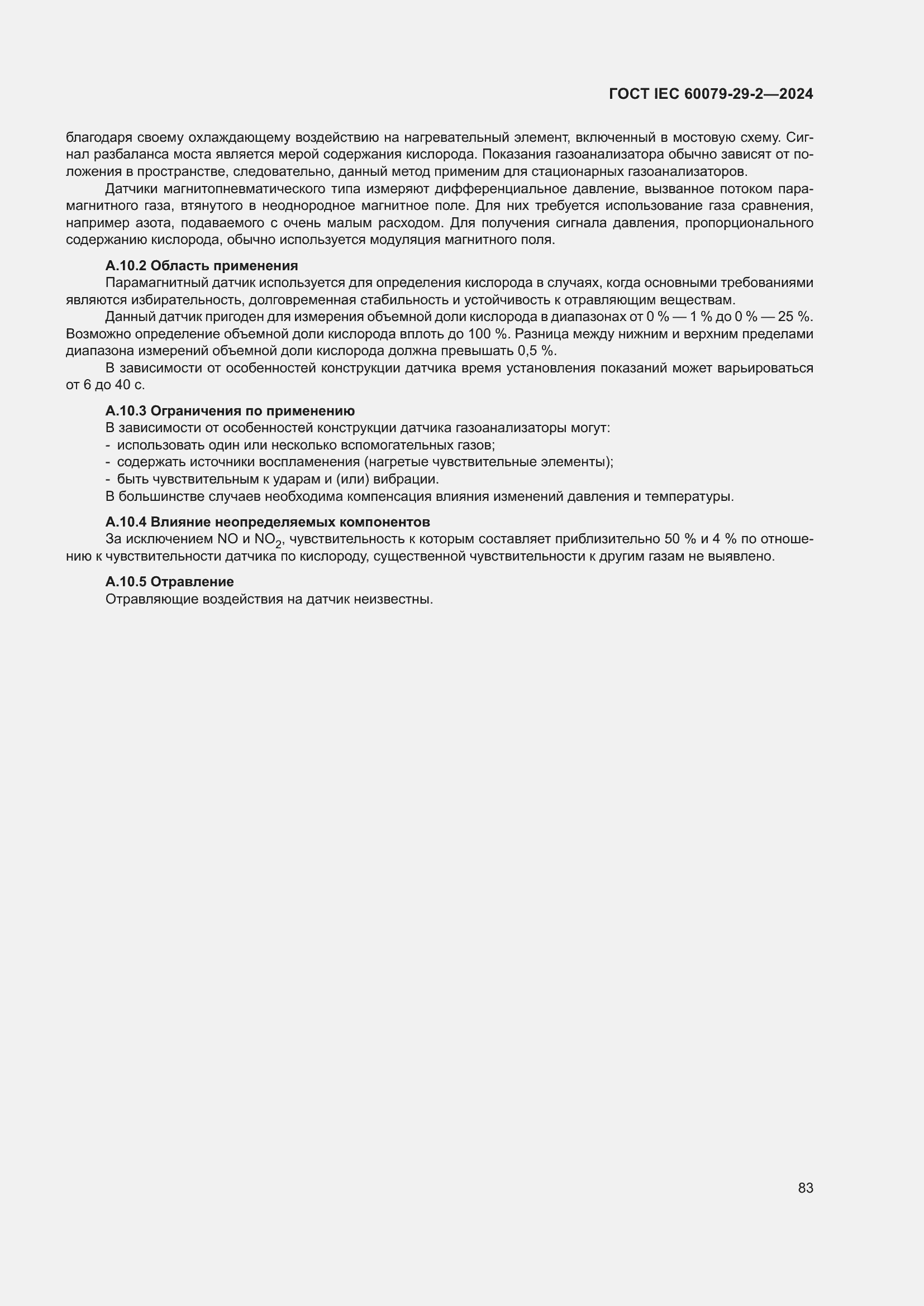 ���� IEC 60079-29-2-2024. �������� 89