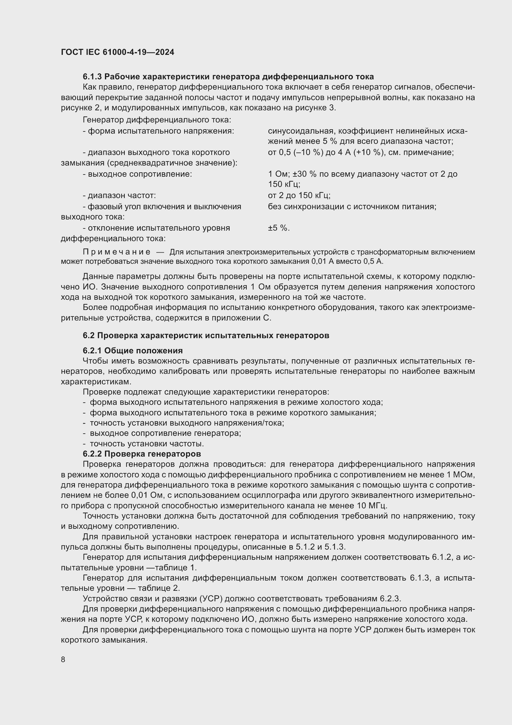 ���� IEC 61000-4-19-2024. �������� 14