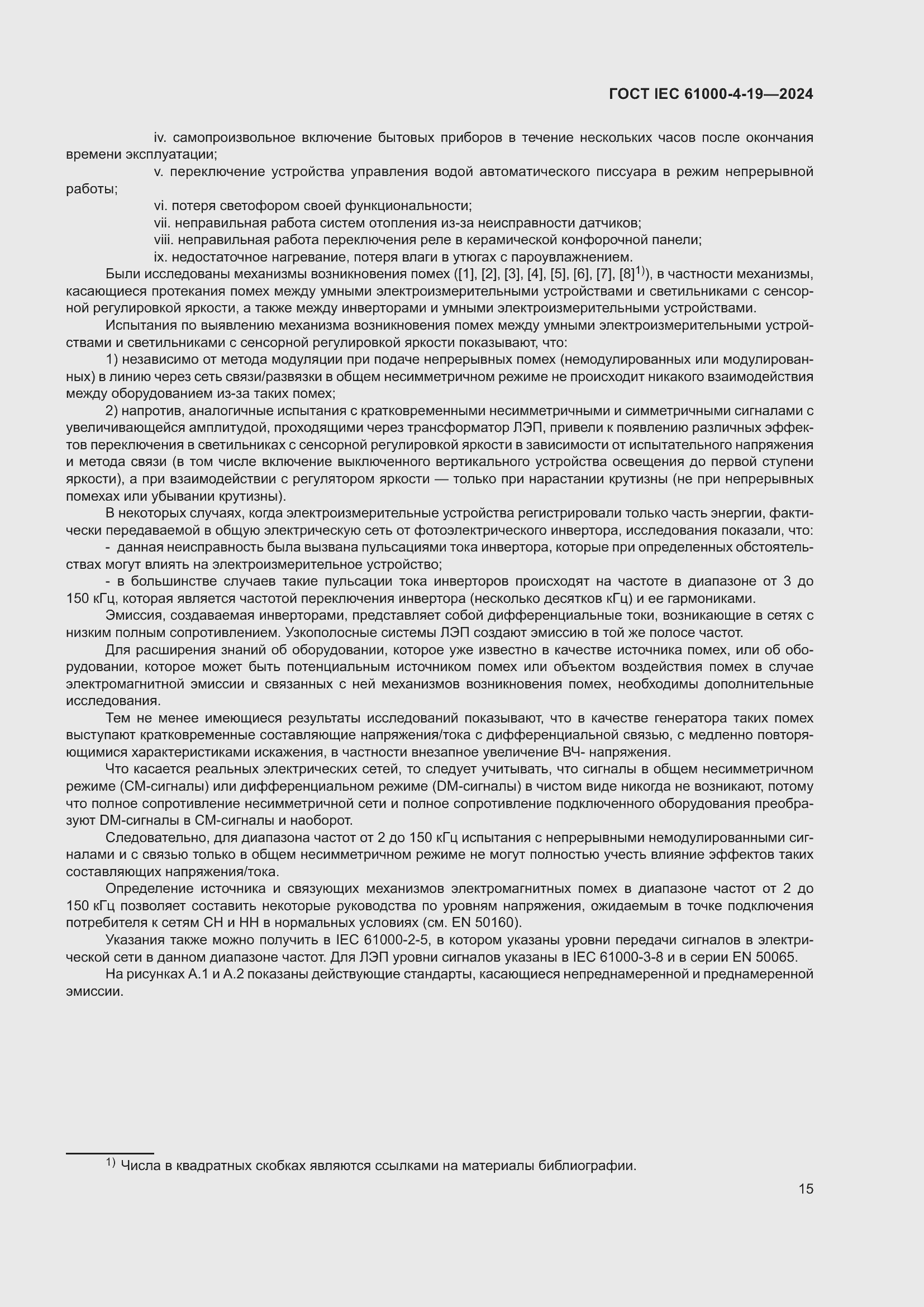 ���� IEC 61000-4-19-2024. �������� 21
