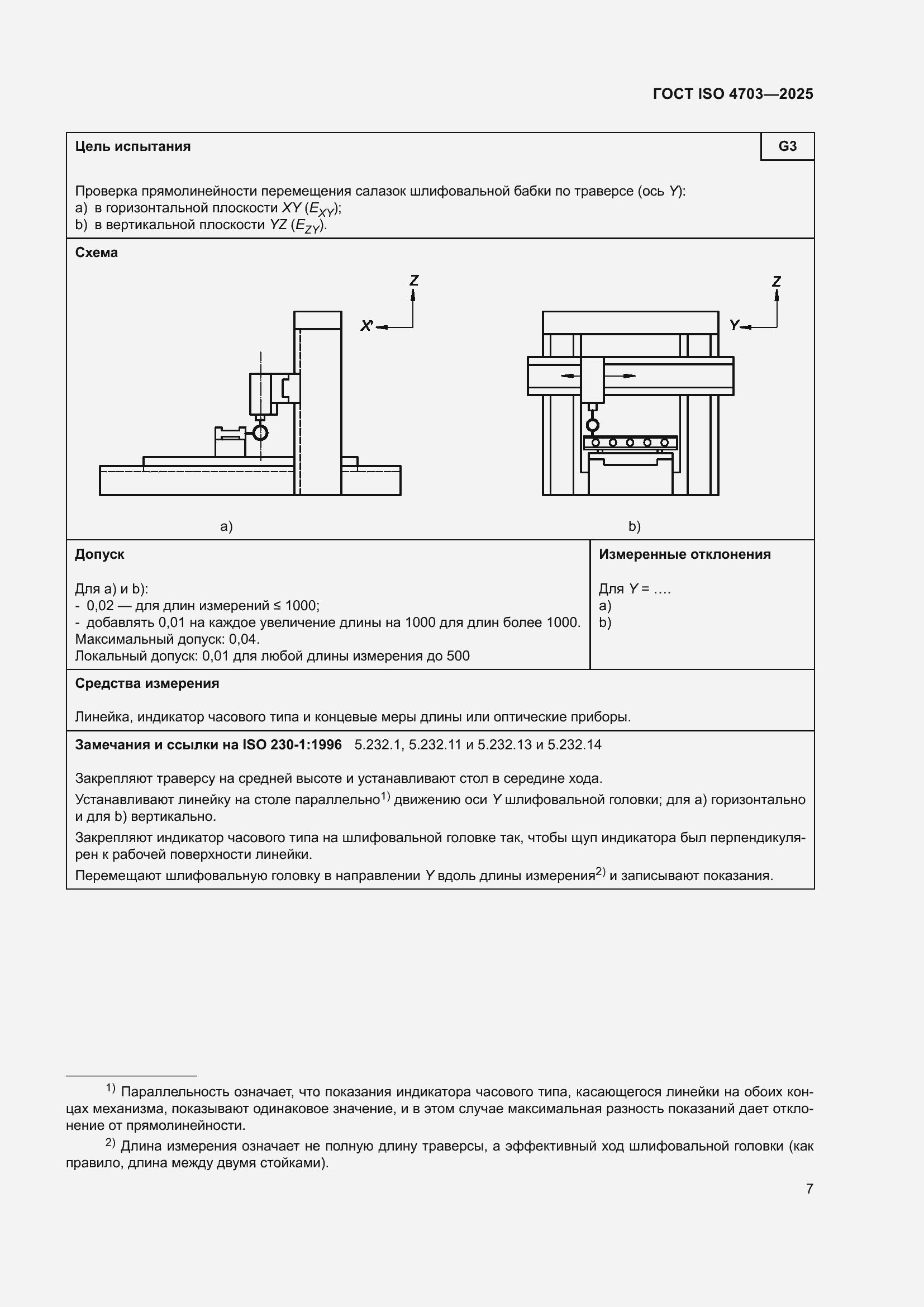 ���� ISO 4703-2025. �������� 11