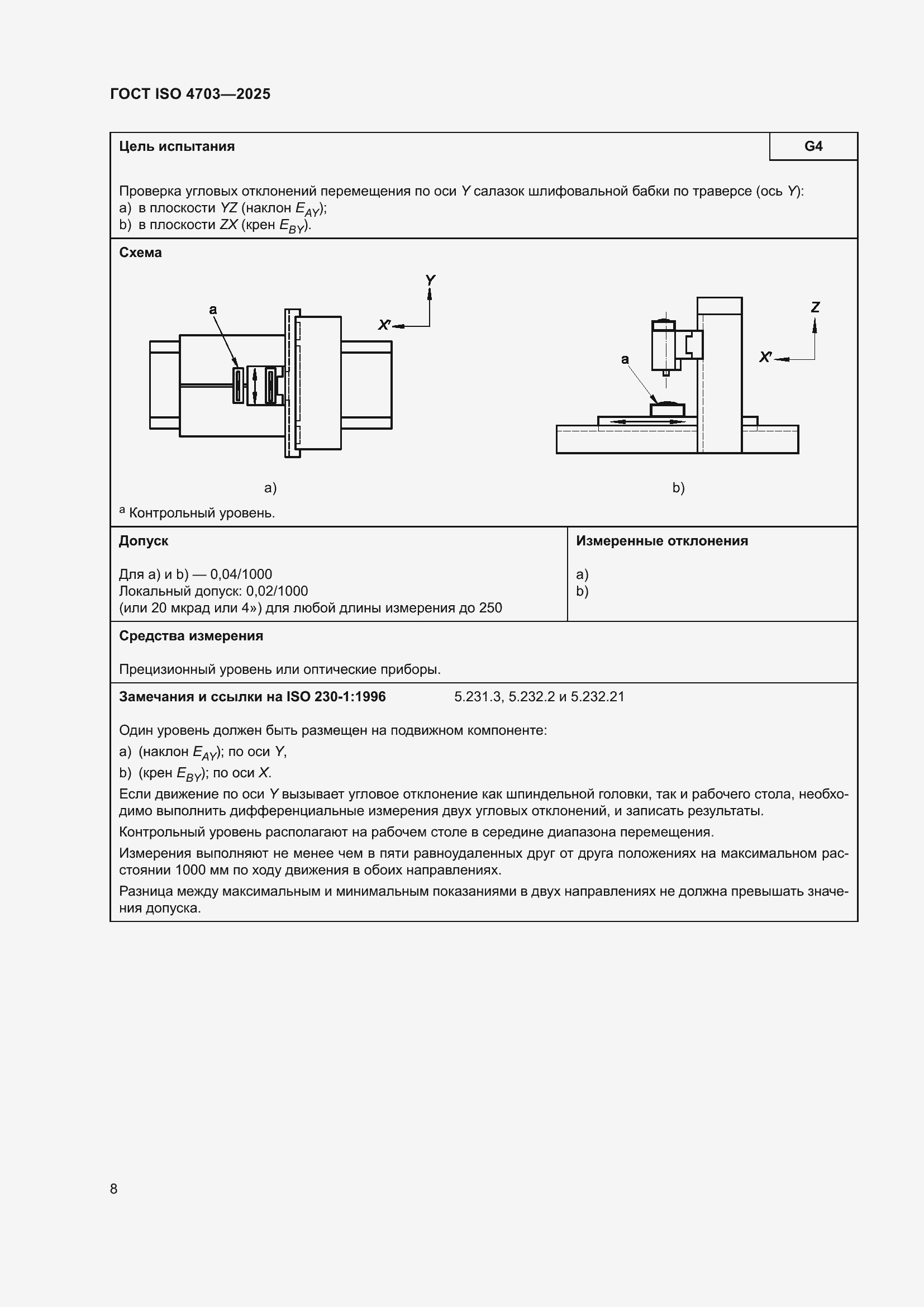 ���� ISO 4703-2025. �������� 12