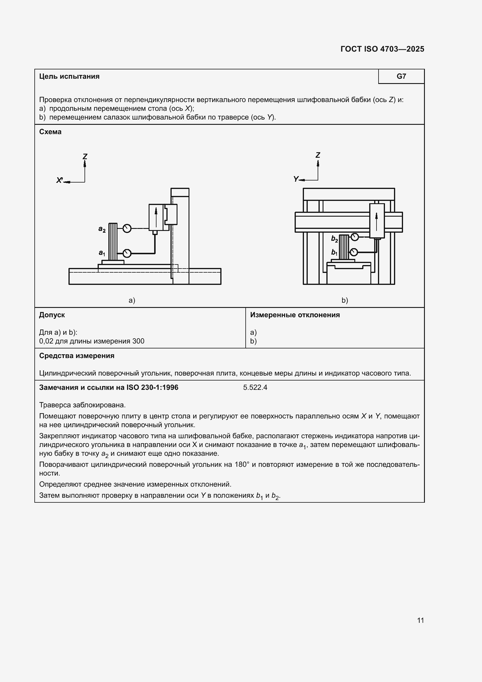 ���� ISO 4703-2025. �������� 15