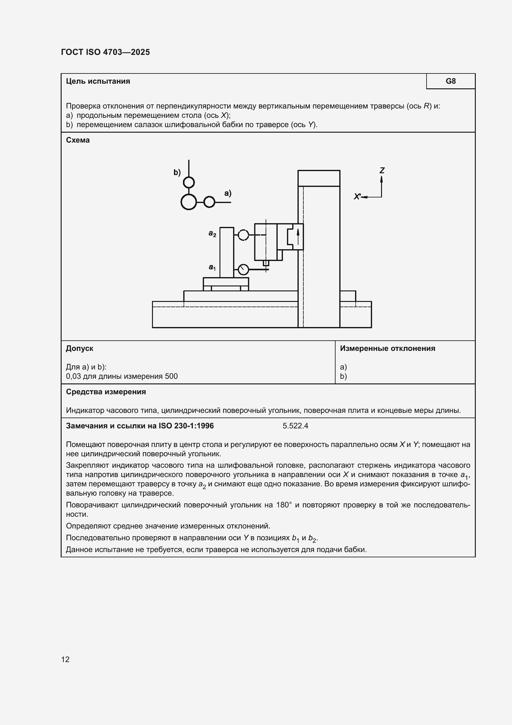 ���� ISO 4703-2025. �������� 16