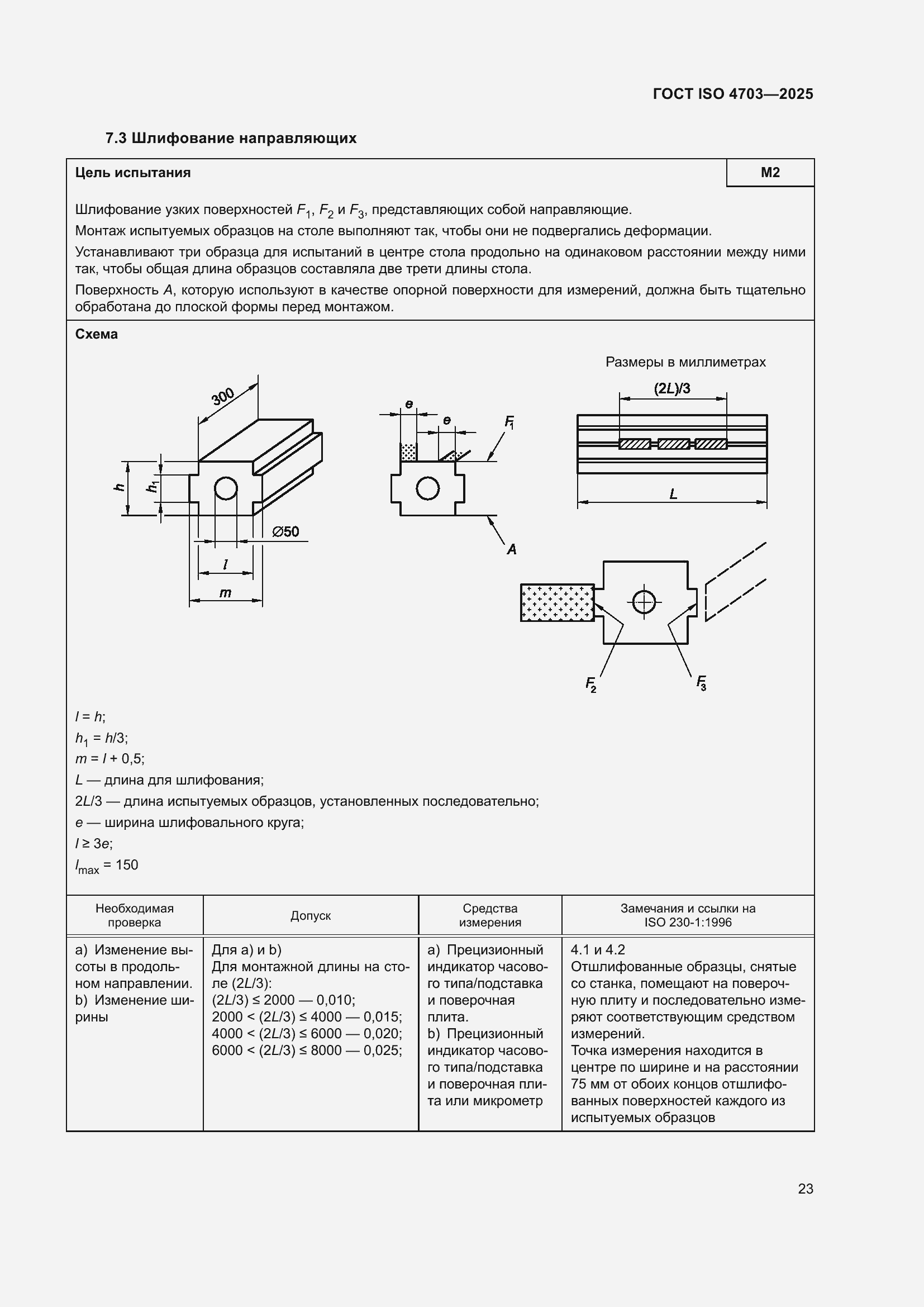 ���� ISO 4703-2025. �������� 27