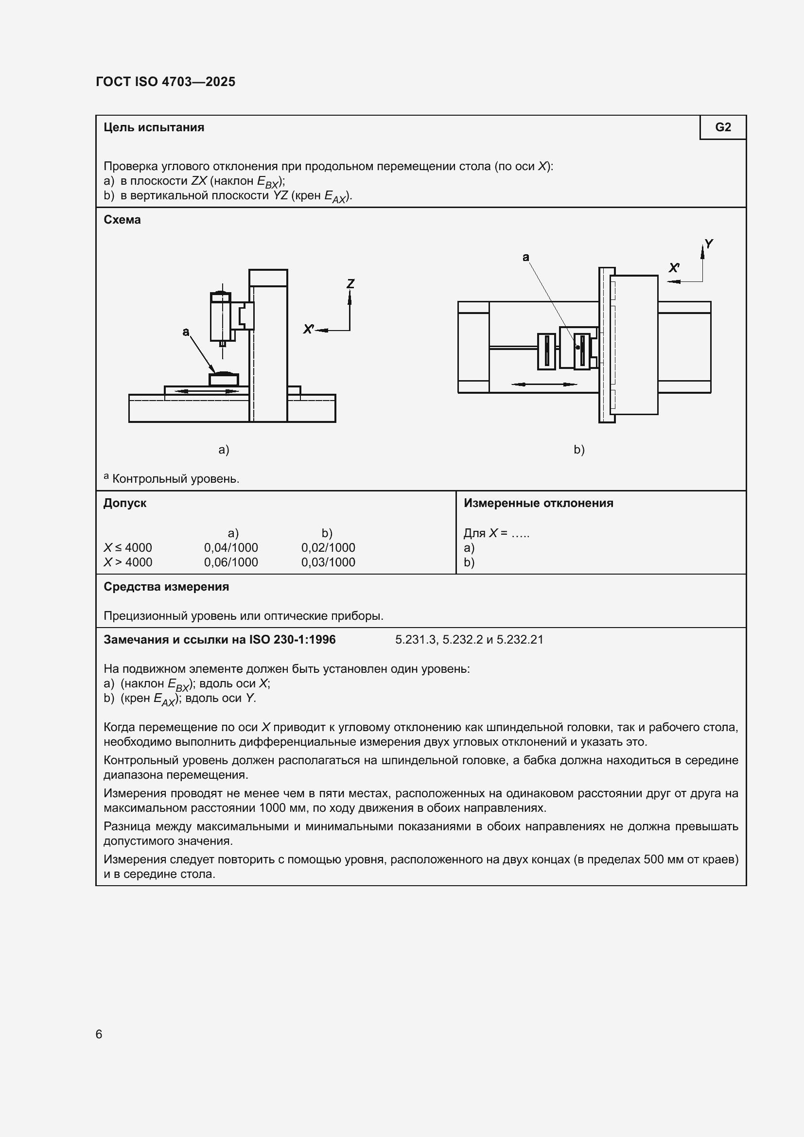 ���� ISO 4703-2025. �������� 10