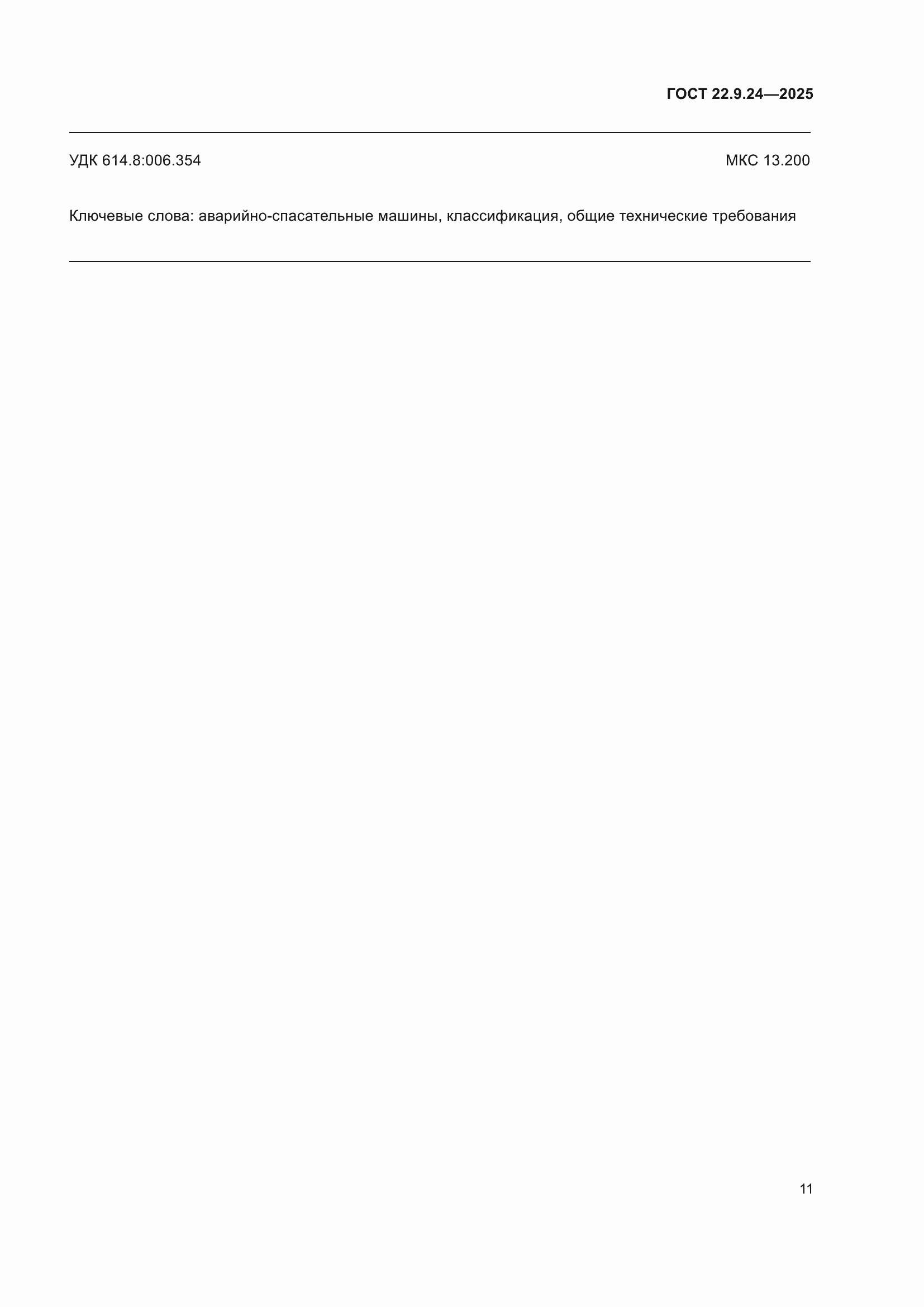 ���� 22.9.24-2025. �������� 15