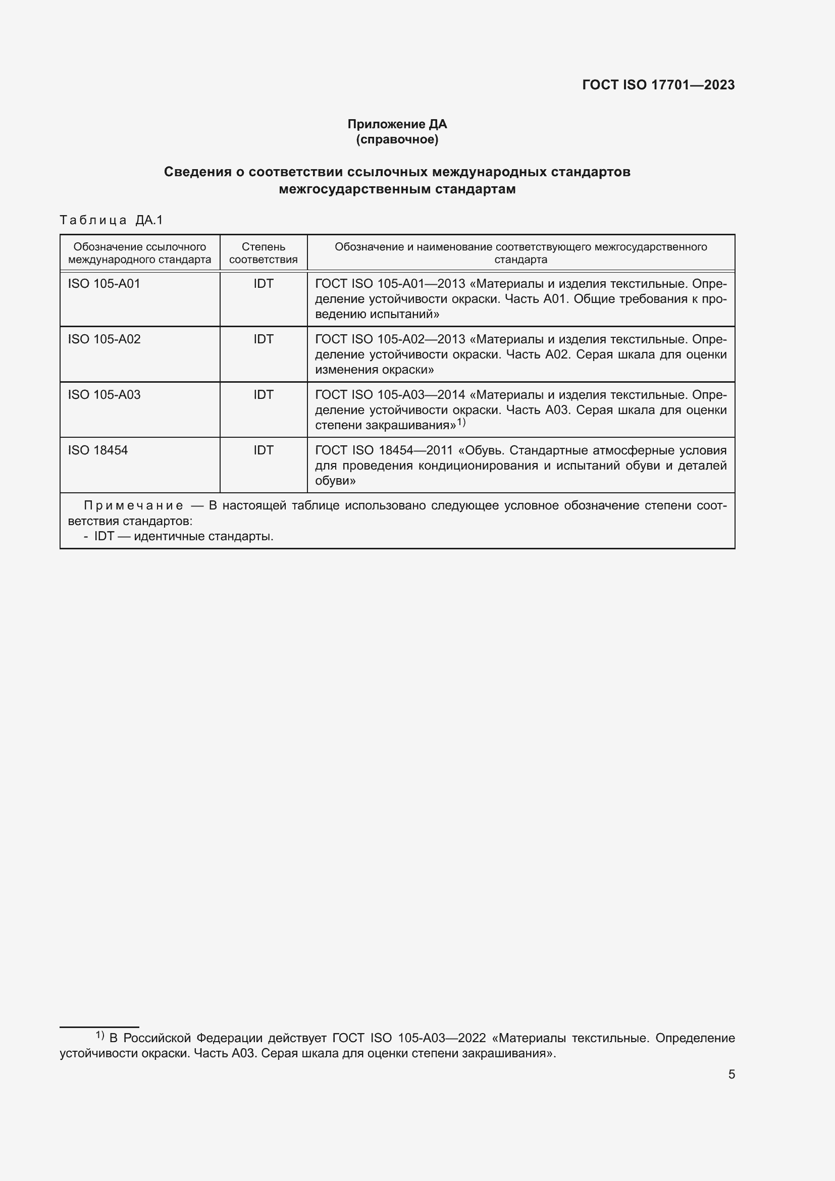 ���� ISO 17701-2023. �������� 9