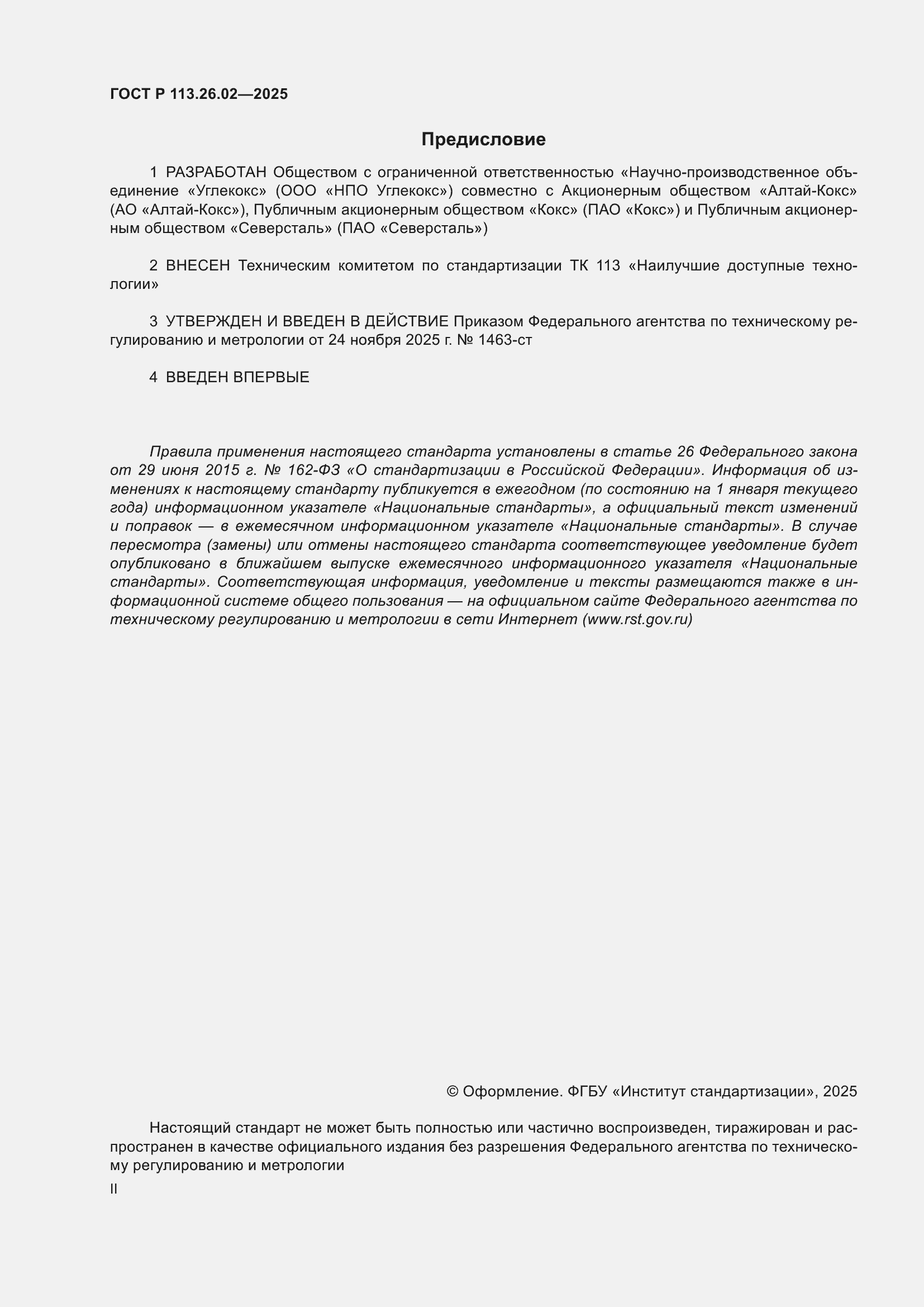 ���� � 113.26.02-2025. �������� 2