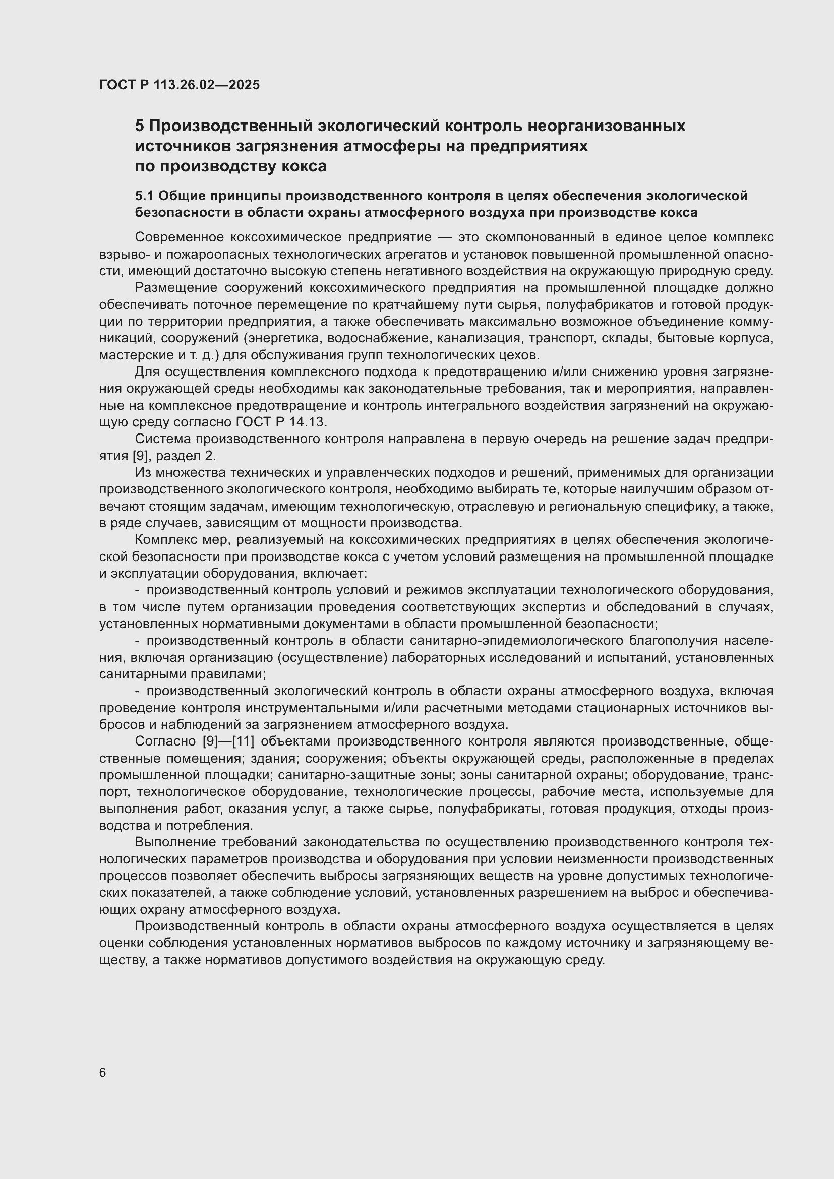 ���� � 113.26.02-2025. �������� 10