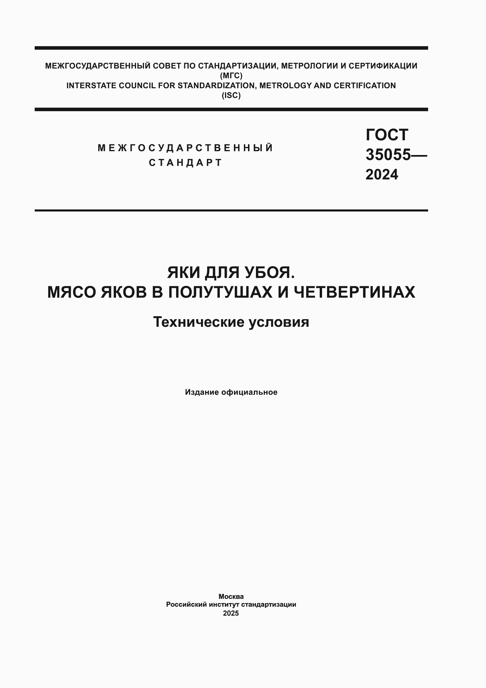 ���� 35055-2024. �������� 1