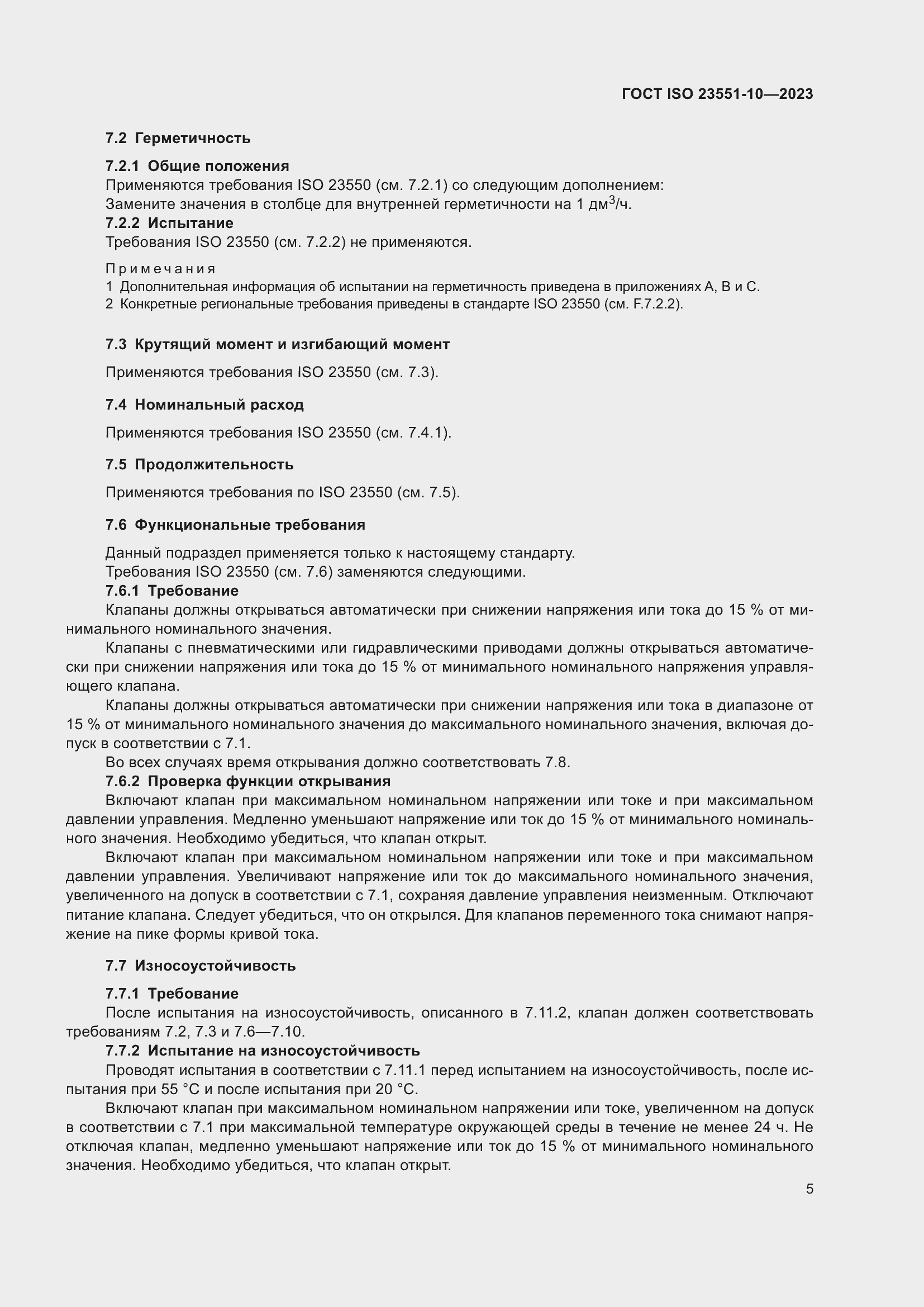 ���� ISO 23551-10-2023. �������� 11