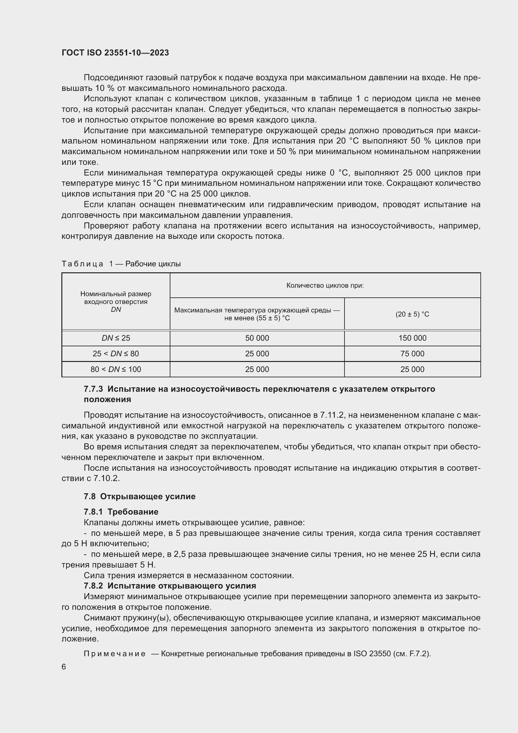 ���� ISO 23551-10-2023. �������� 12