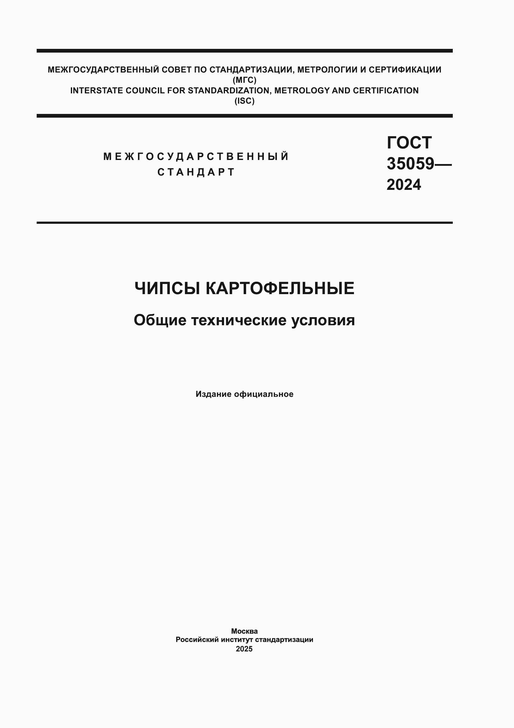 ���� 35059-2024. �������� 1