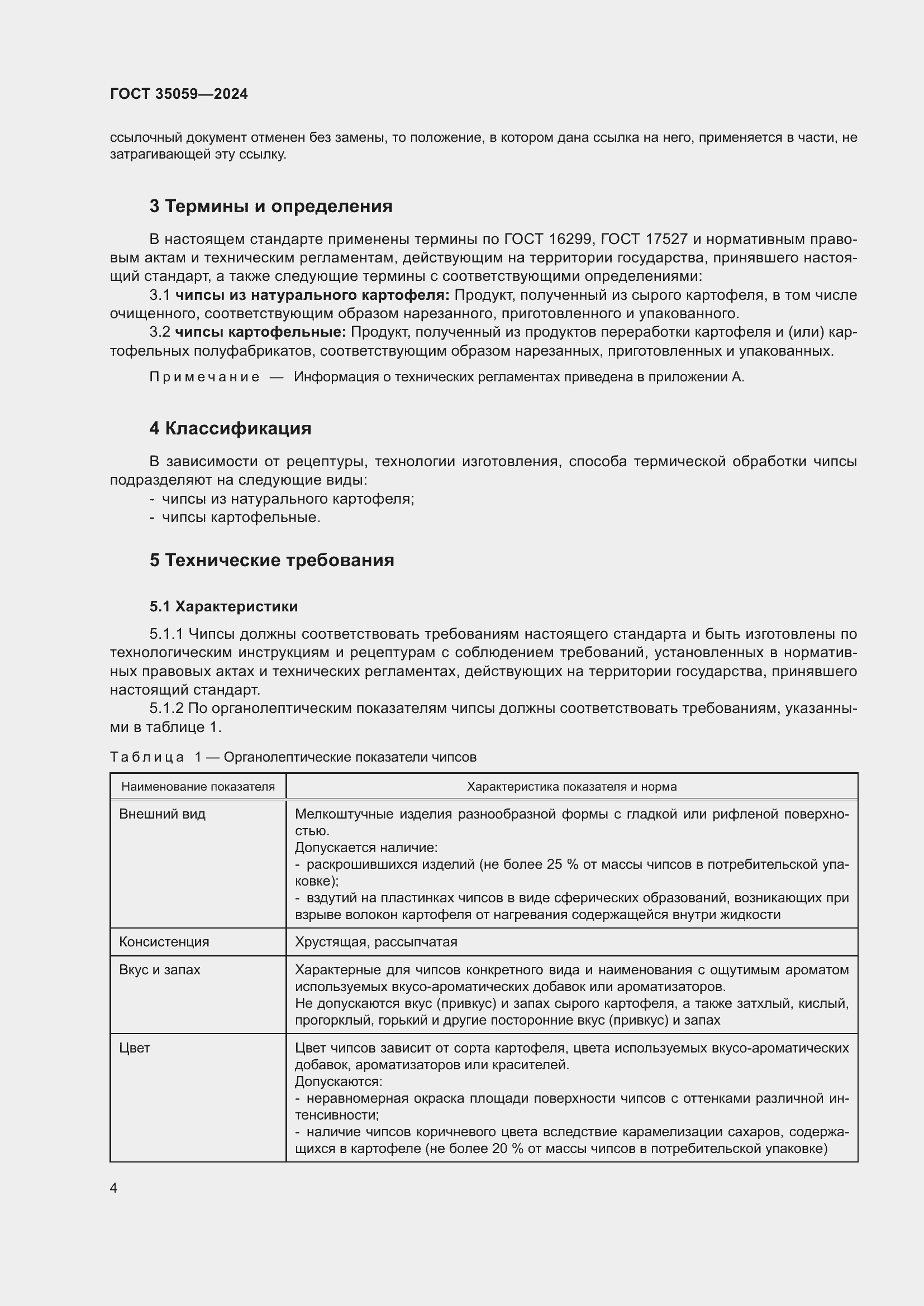 ���� 35059-2024. �������� 8