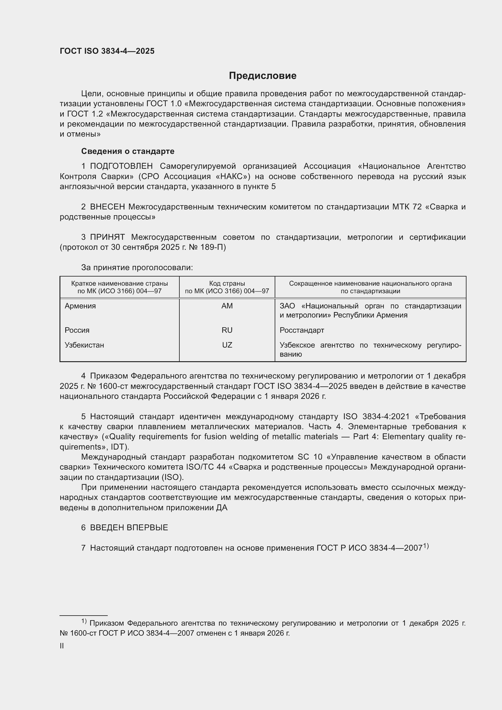 ���� ISO 3834-4-2025. �������� 2