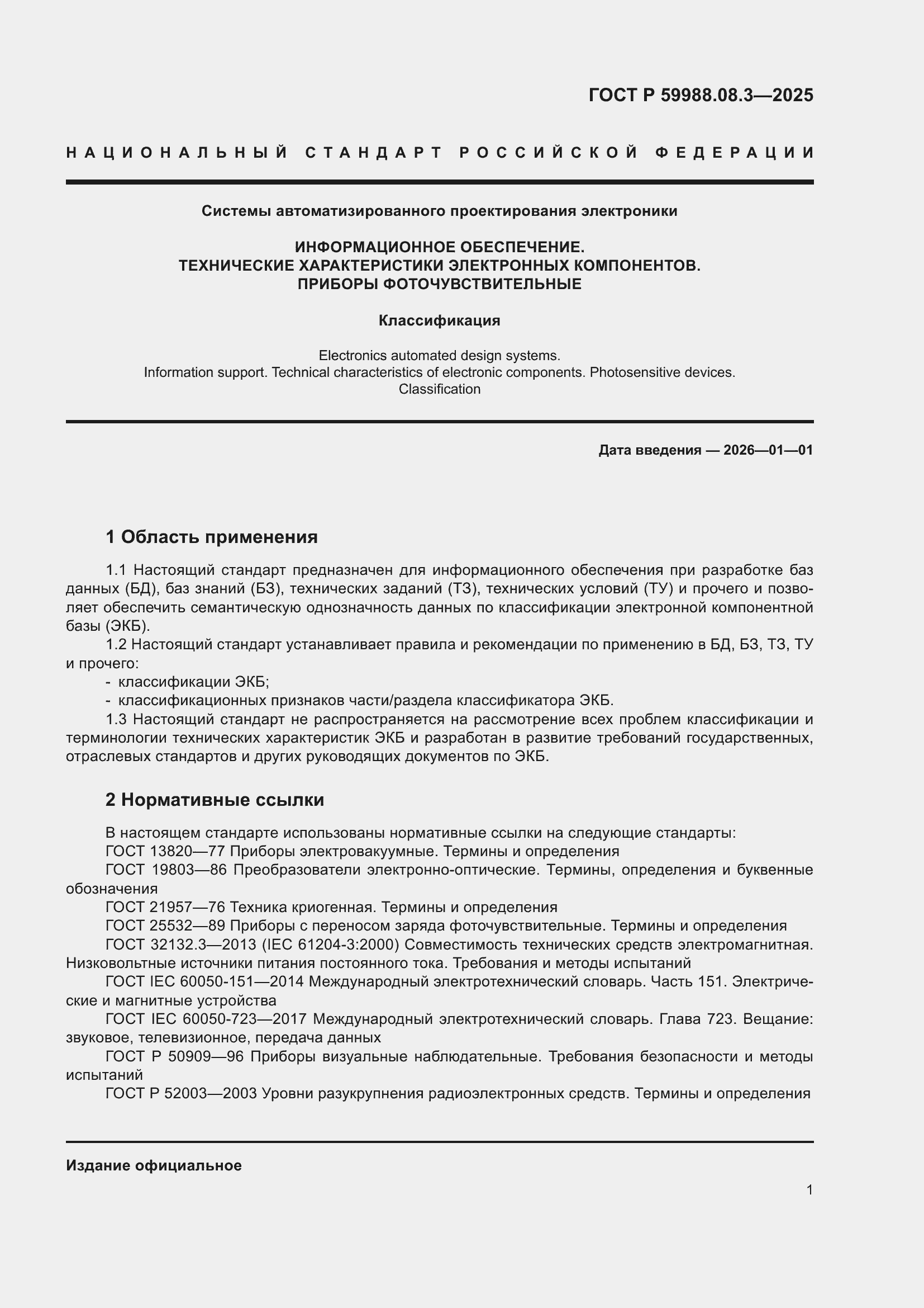 ���� � 59988.08.3-2025. �������� 5
