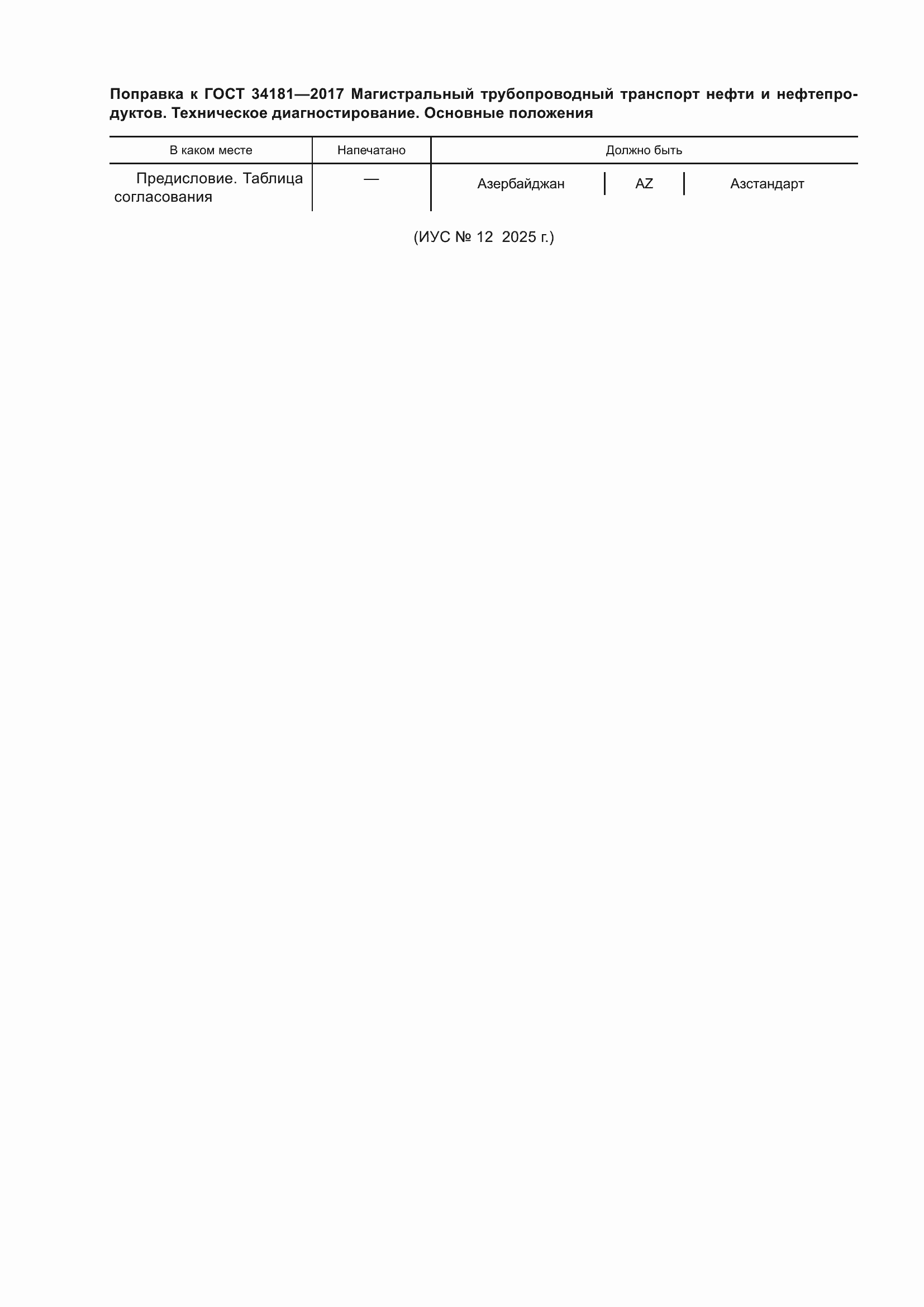 �������� � ���� 34181-2017