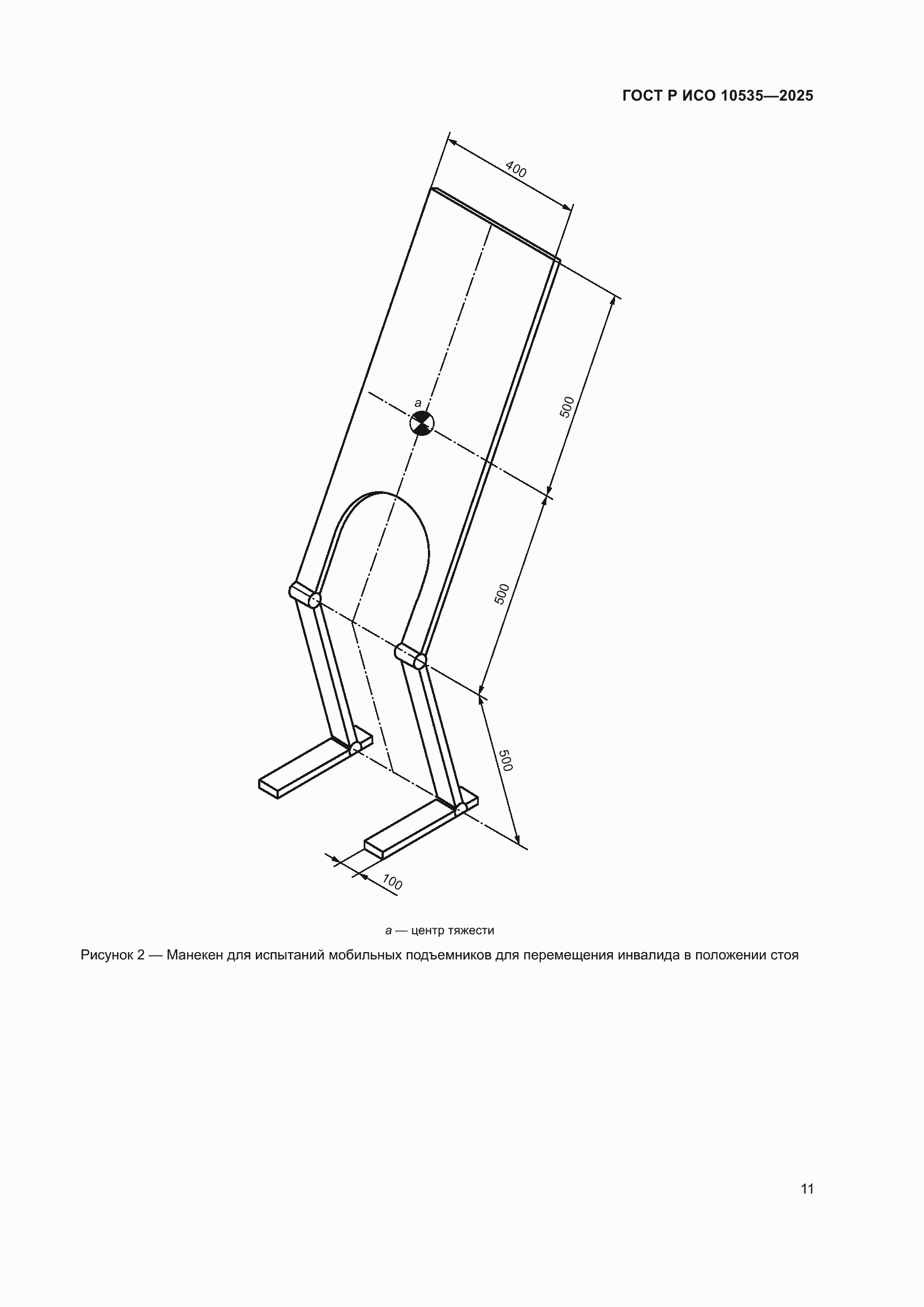���� � ��� 10535-2025. �������� 17