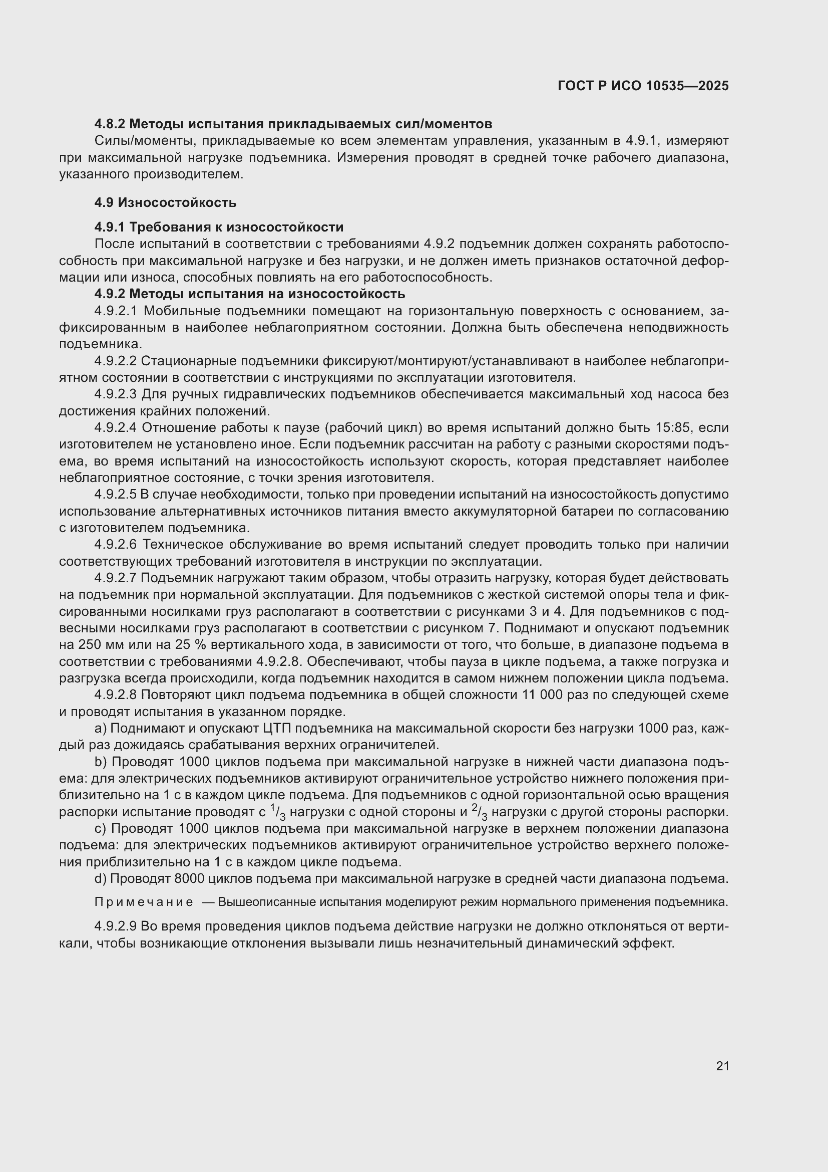 ���� � ��� 10535-2025. �������� 27