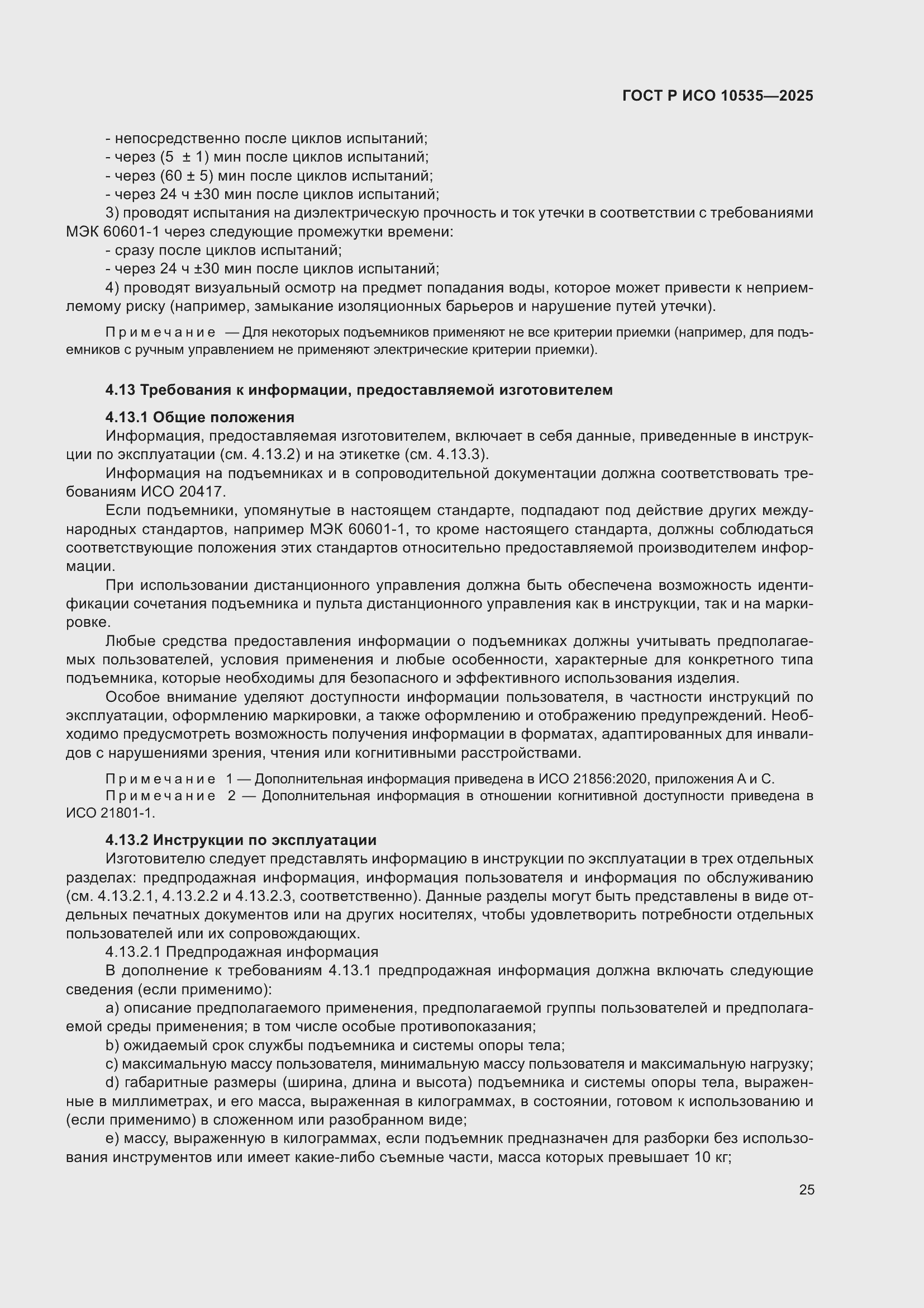 ���� � ��� 10535-2025. �������� 31