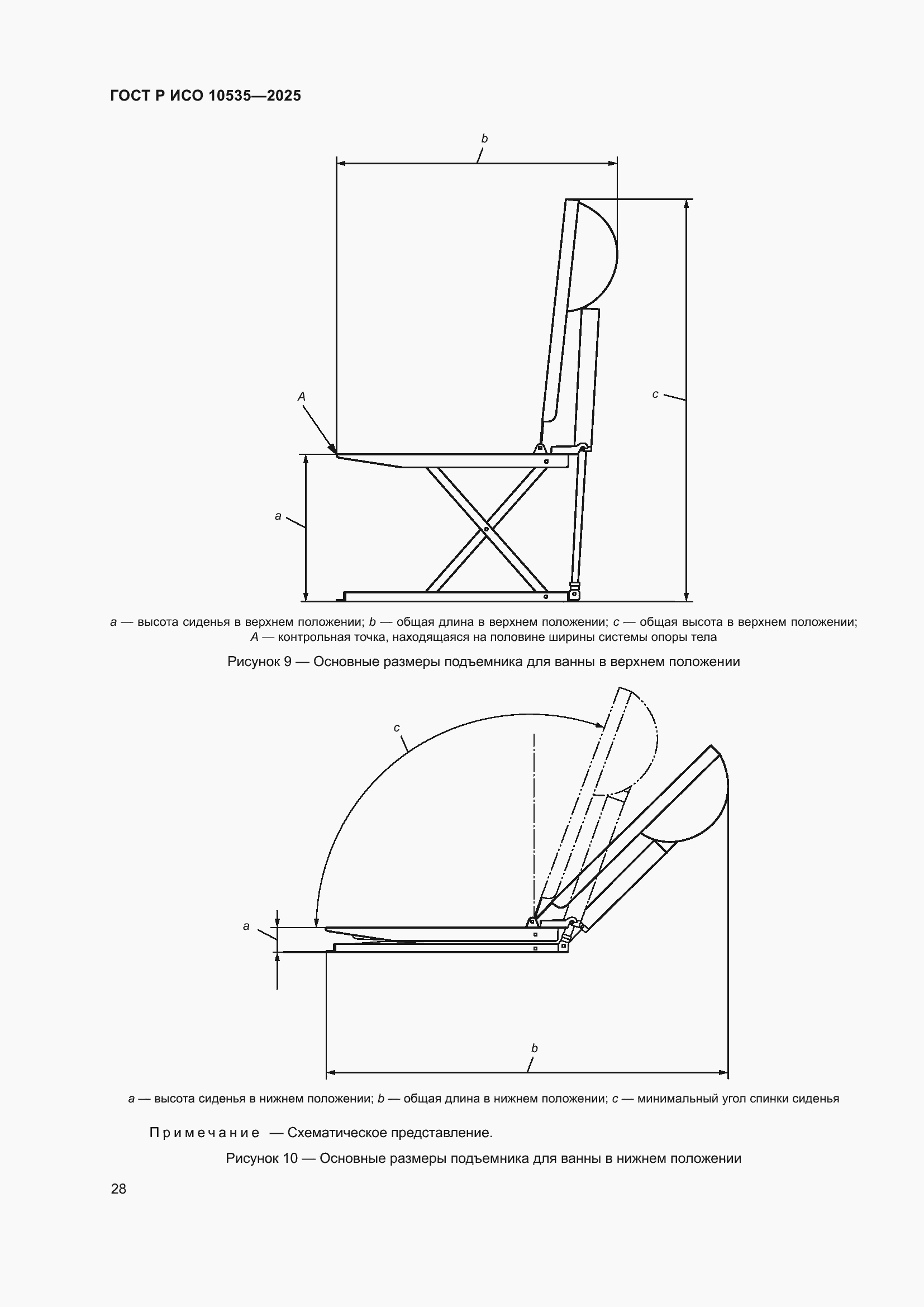 ���� � ��� 10535-2025. �������� 34