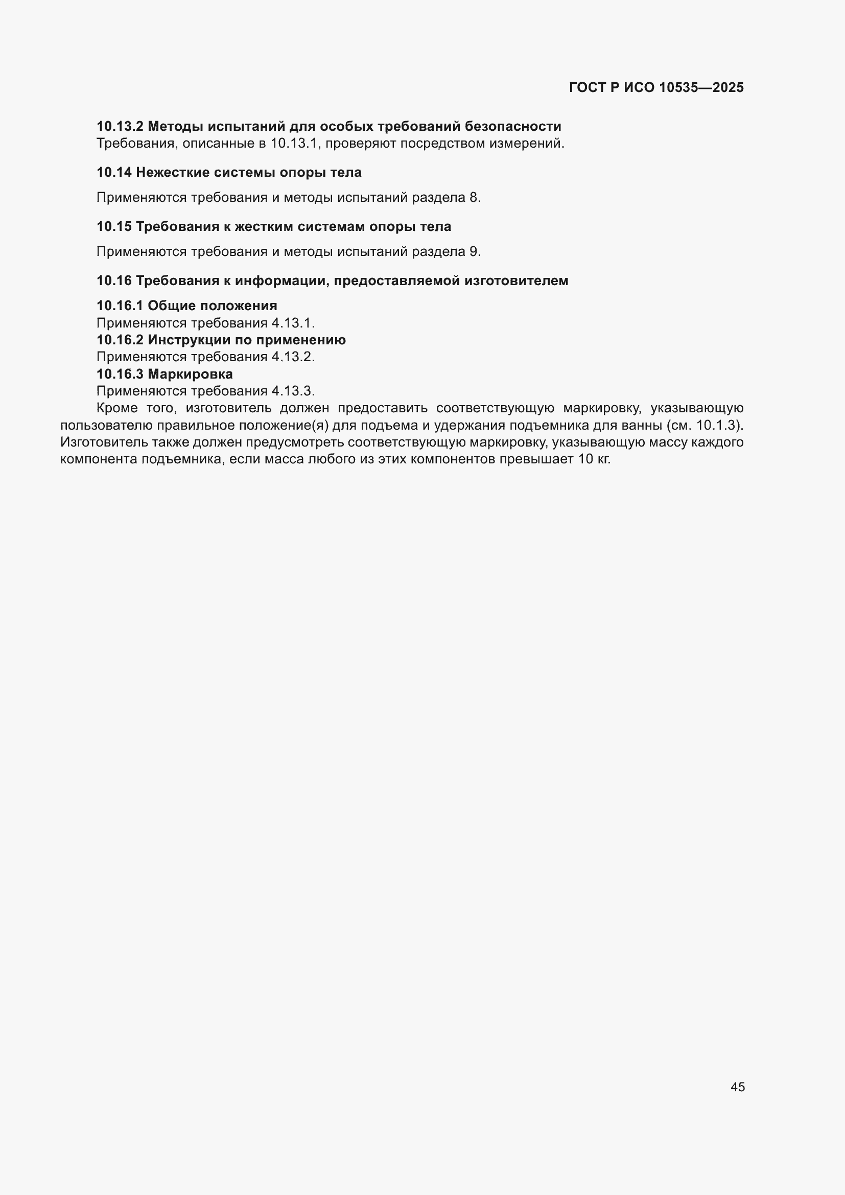 ���� � ��� 10535-2025. �������� 51