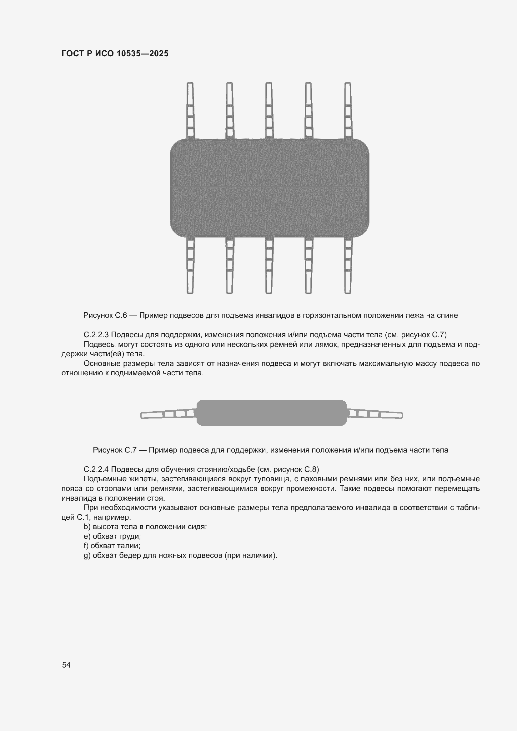 ���� � ��� 10535-2025. �������� 60