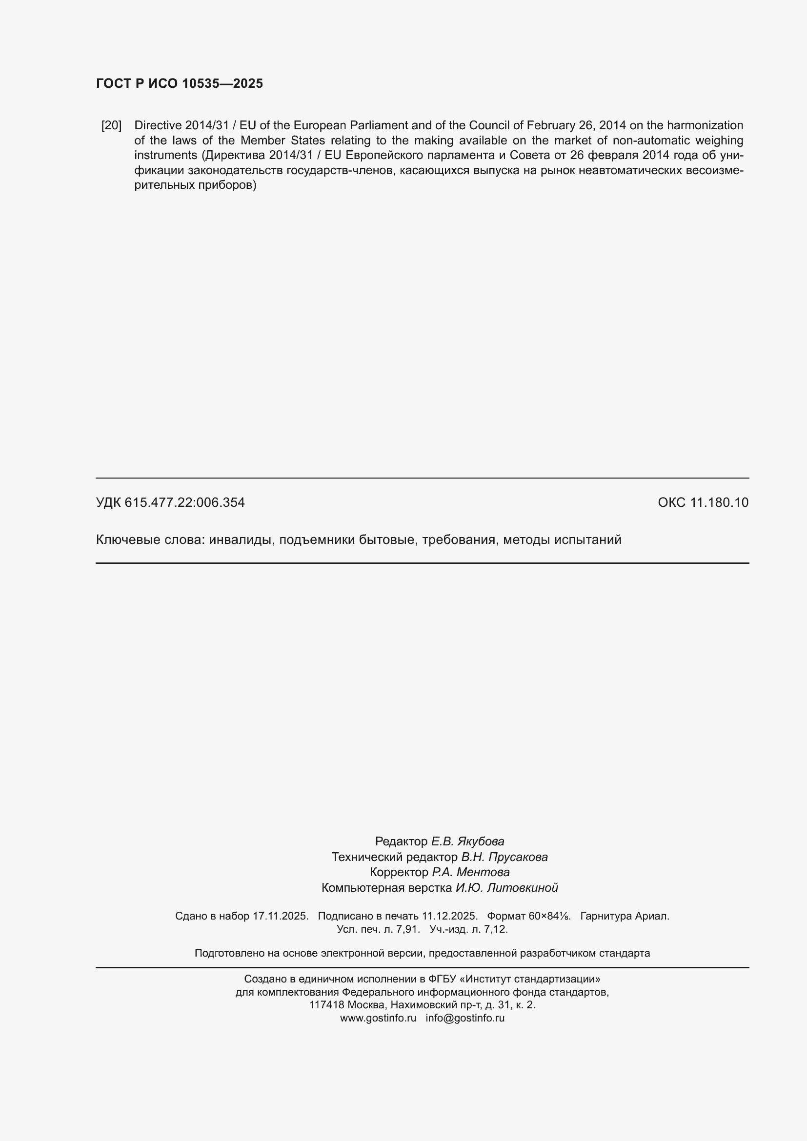���� � ��� 10535-2025. �������� 70