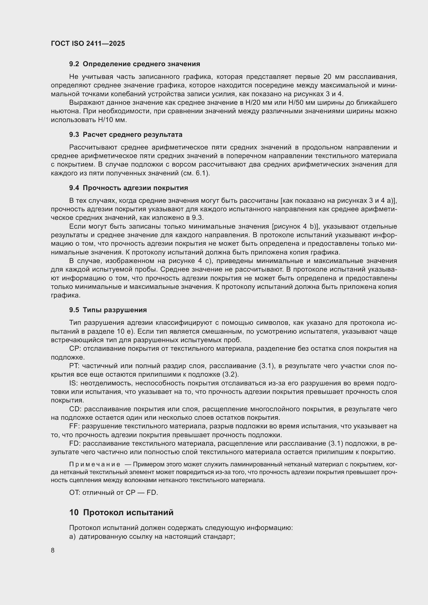���� ISO 2411-2025. �������� 14