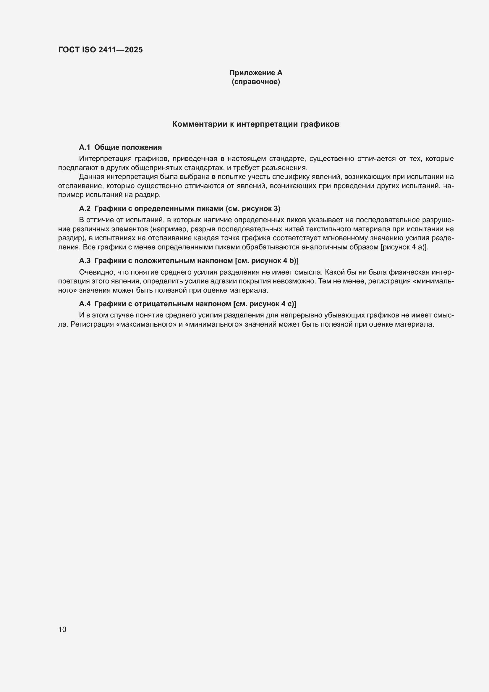 ���� ISO 2411-2025. �������� 16