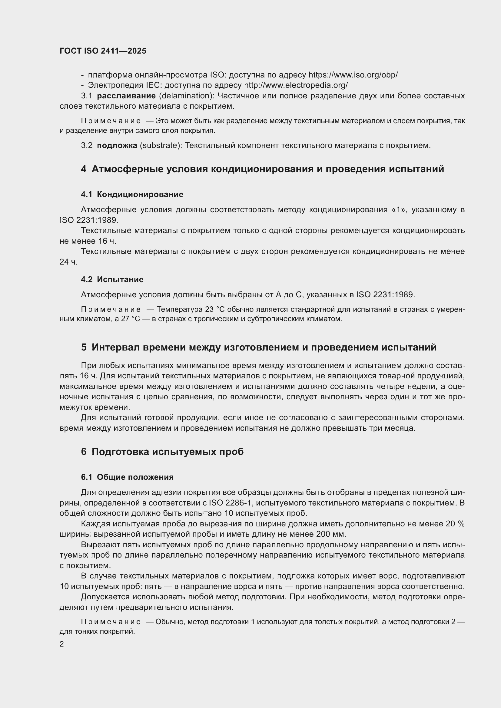 ���� ISO 2411-2025. �������� 8