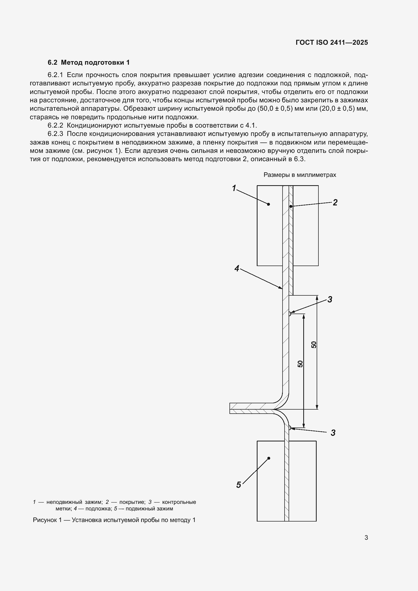���� ISO 2411-2025. �������� 9