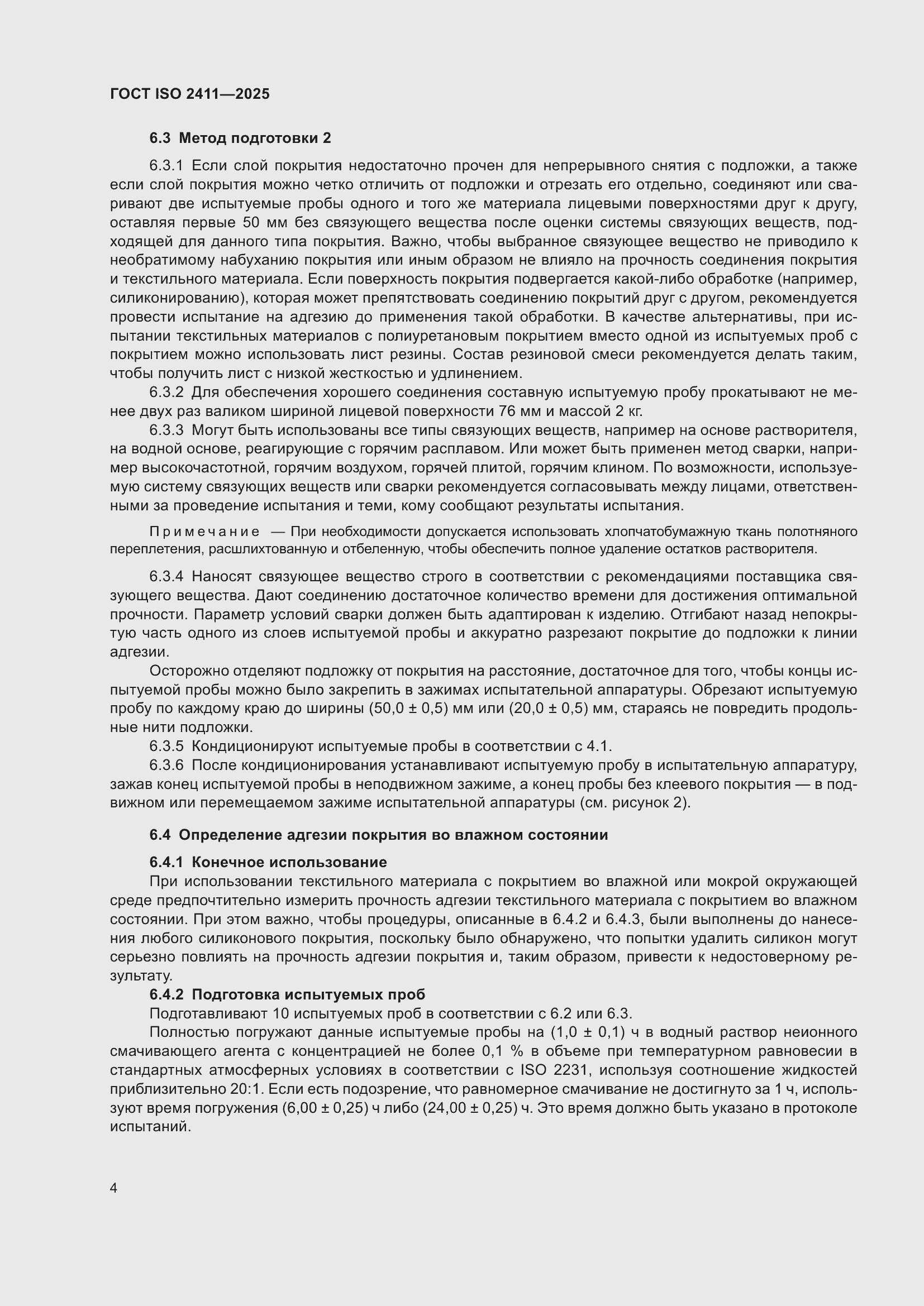 ���� ISO 2411-2025. �������� 10