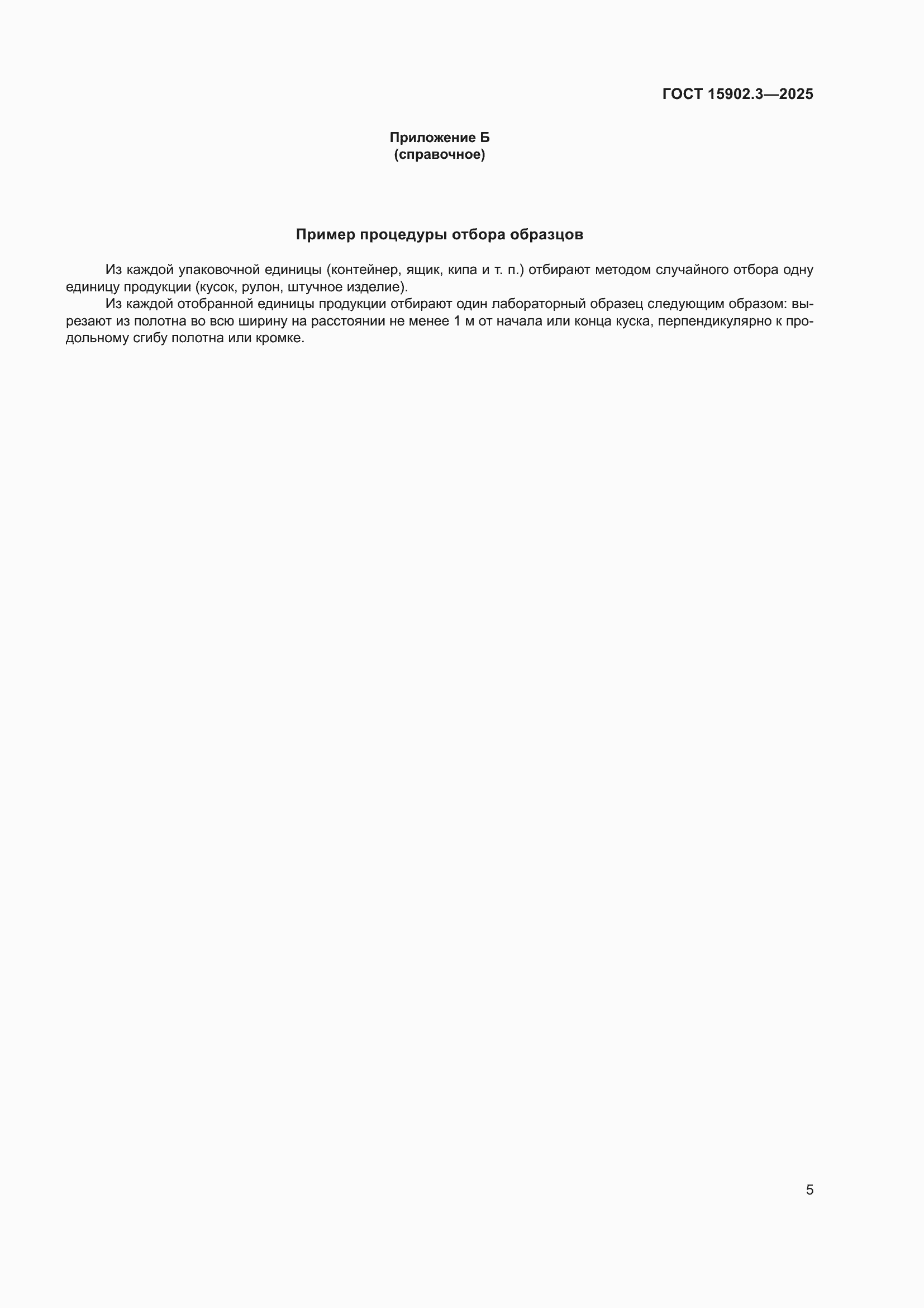 ���� 15902.3-2025. �������� 9