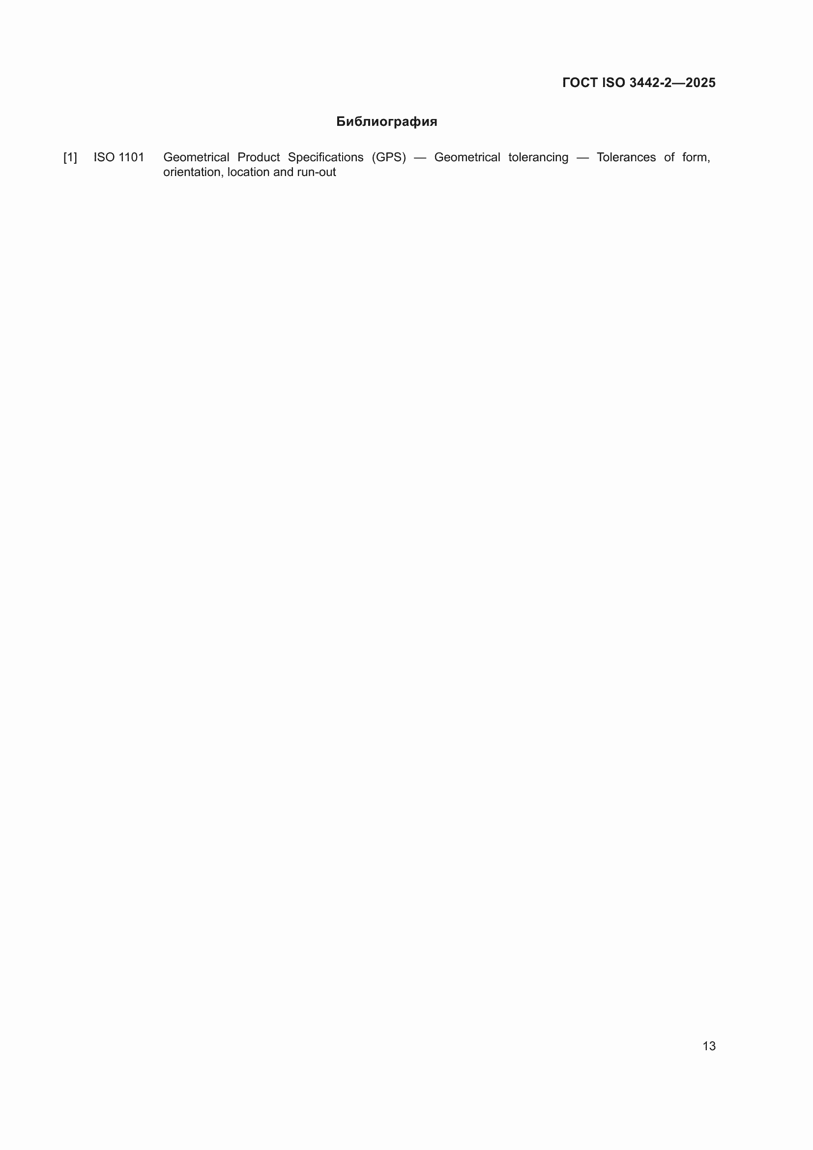 ���� ISO 3442-2-2025. �������� 19