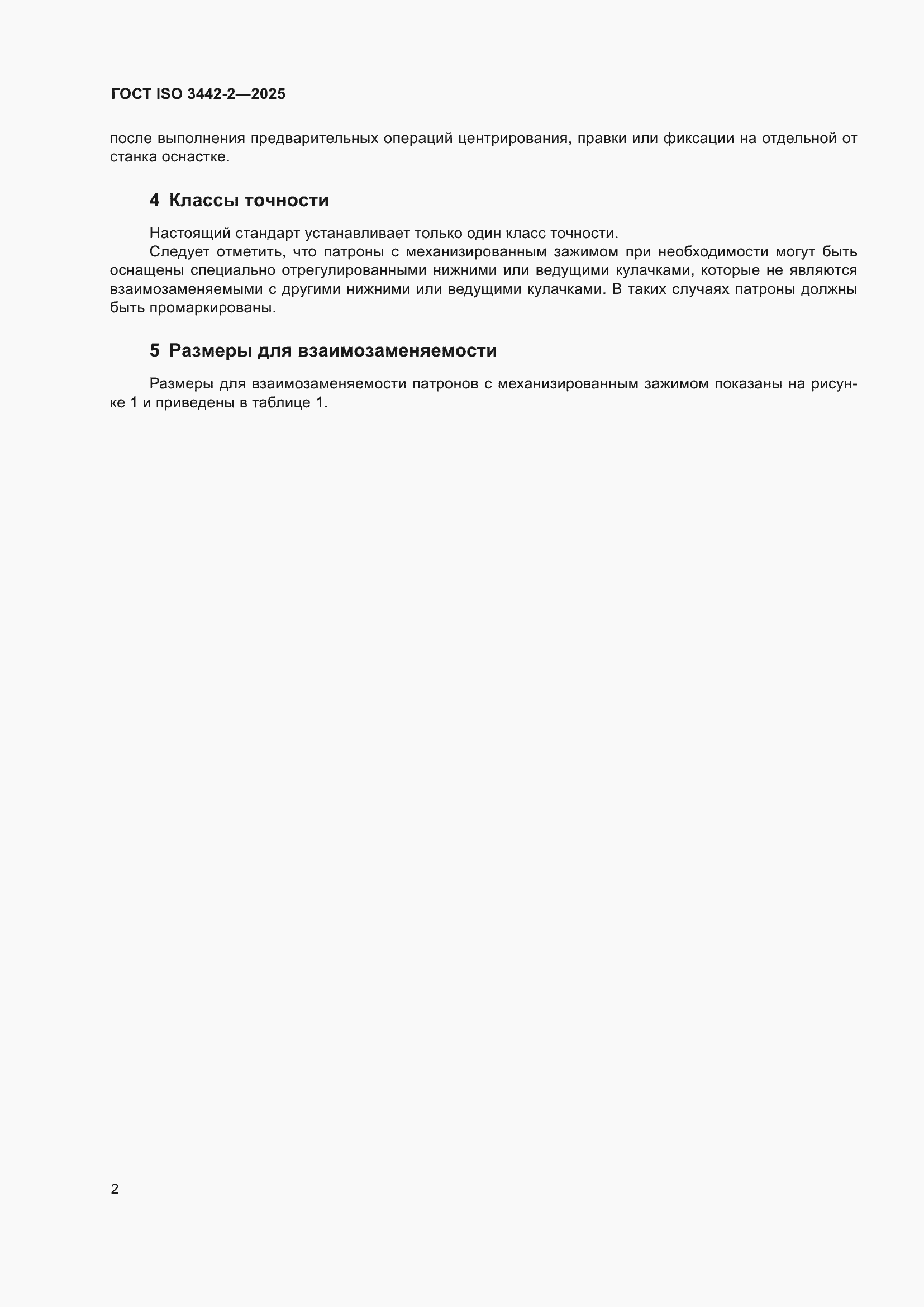 ���� ISO 3442-2-2025. �������� 8