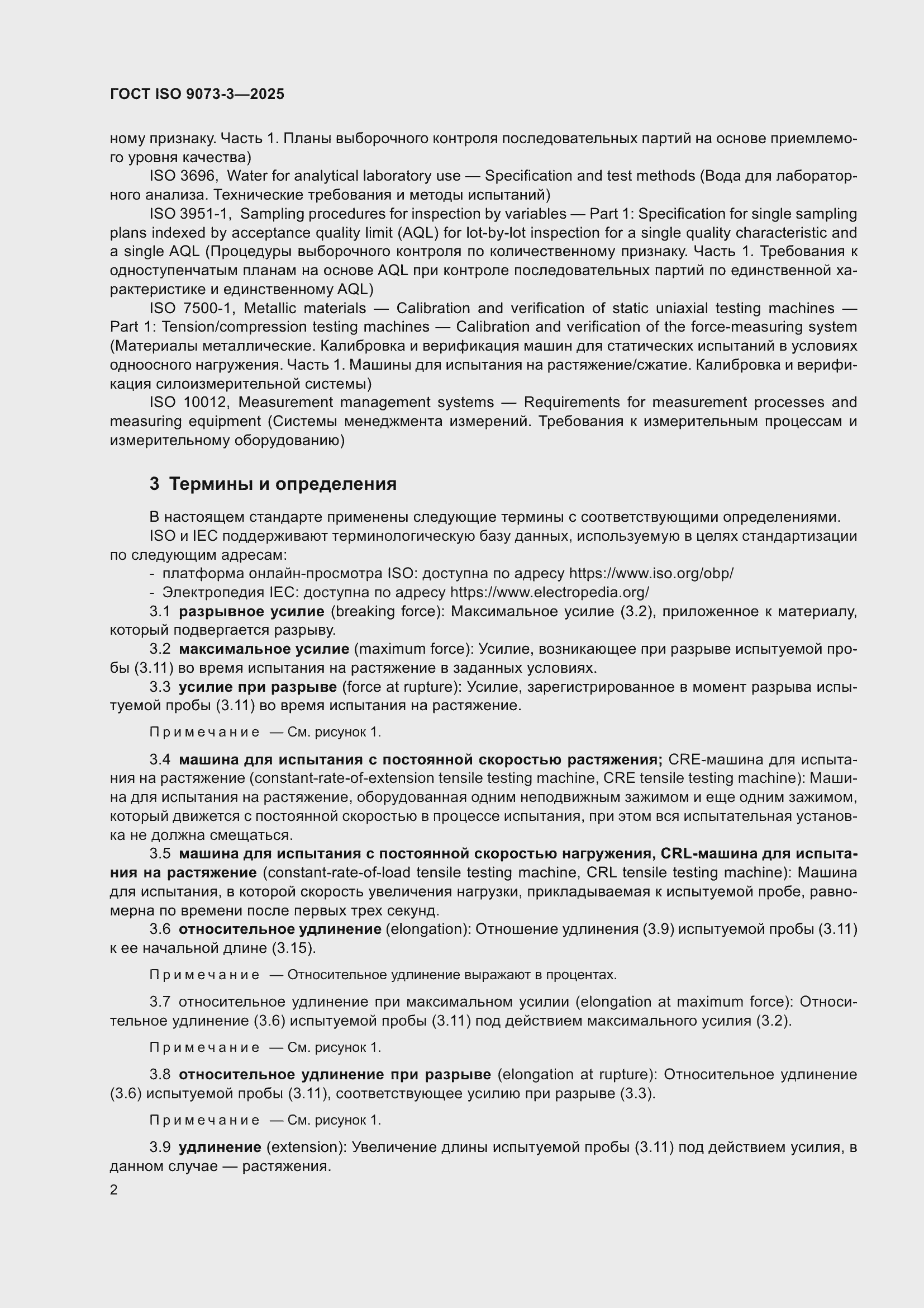 ���� ISO 9073-3-2025. �������� 6