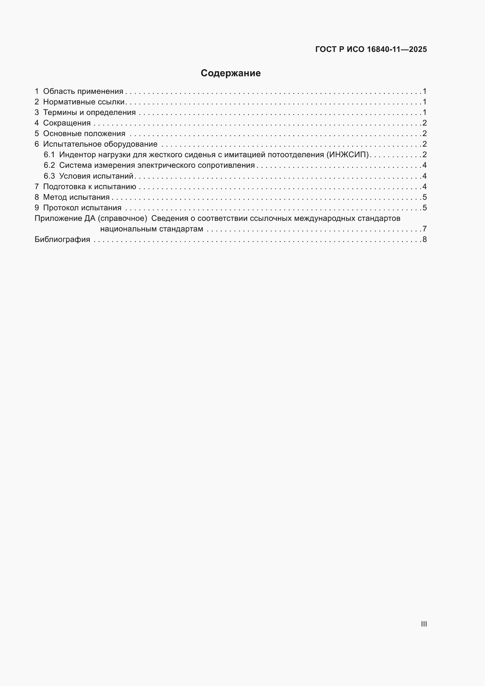���� � ��� 16840-11-2025. �������� 3