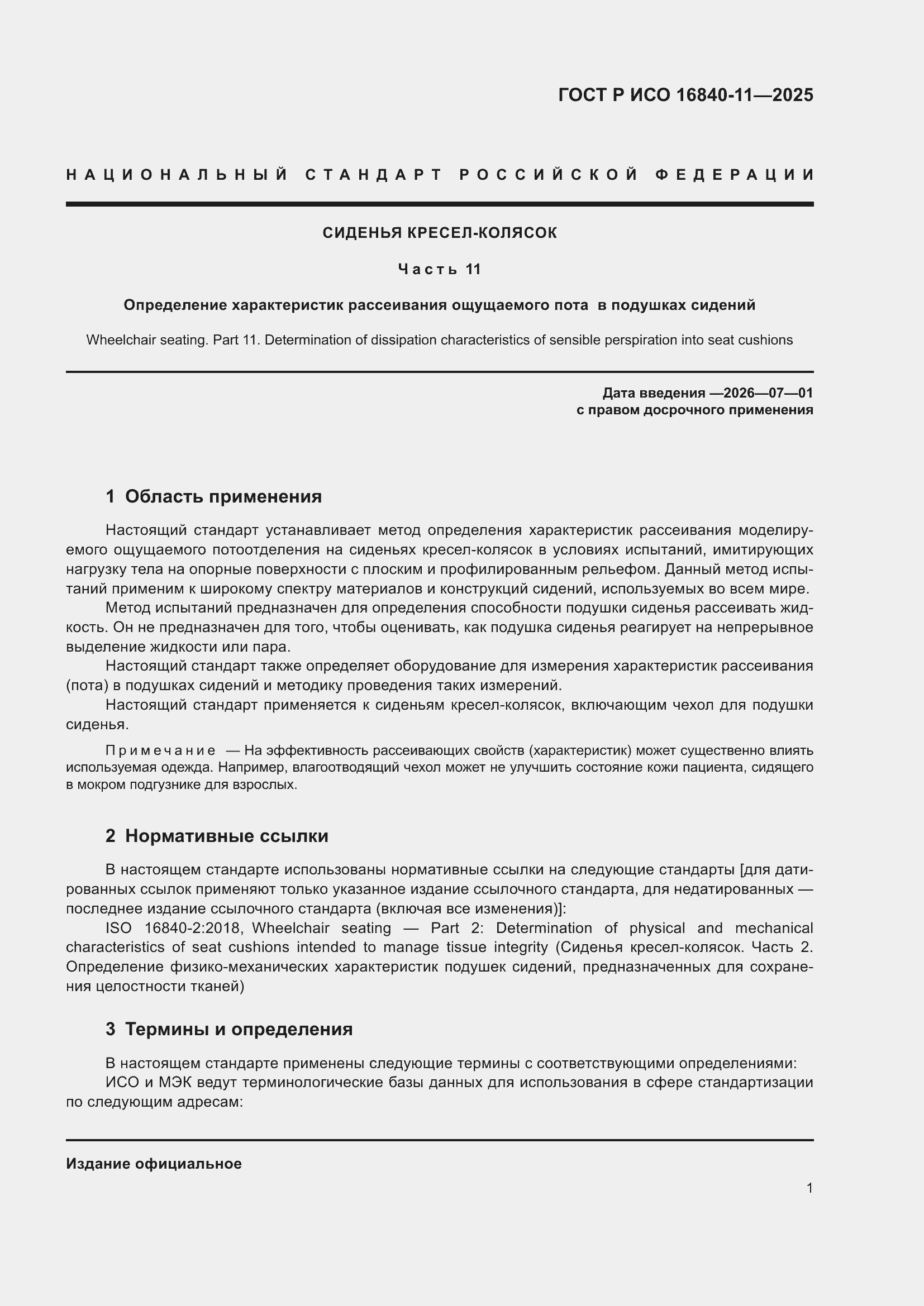 ���� � ��� 16840-11-2025. �������� 5