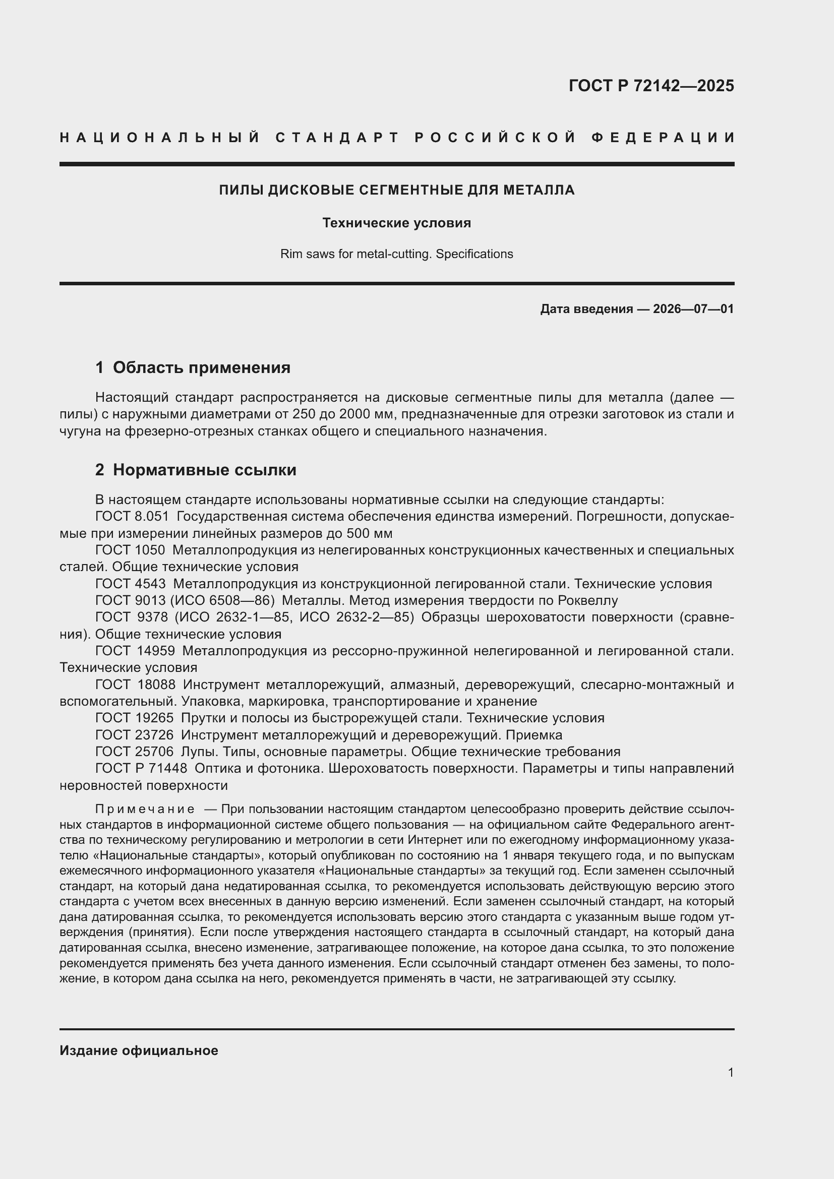 ���� � 72142-2025. �������� 3