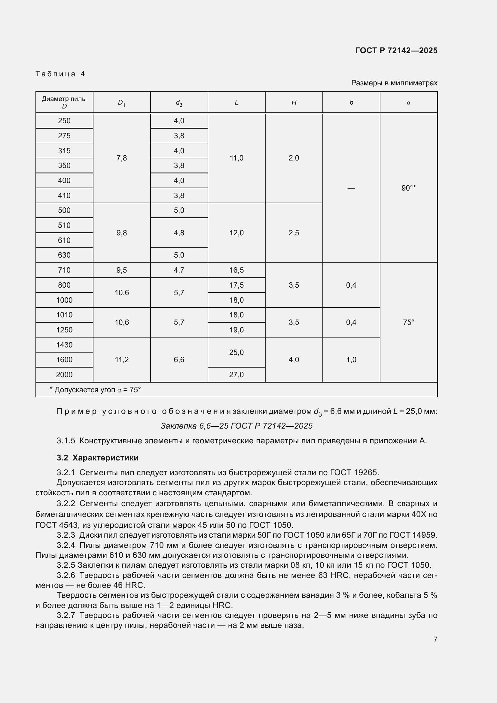 ���� � 72142-2025. �������� 9