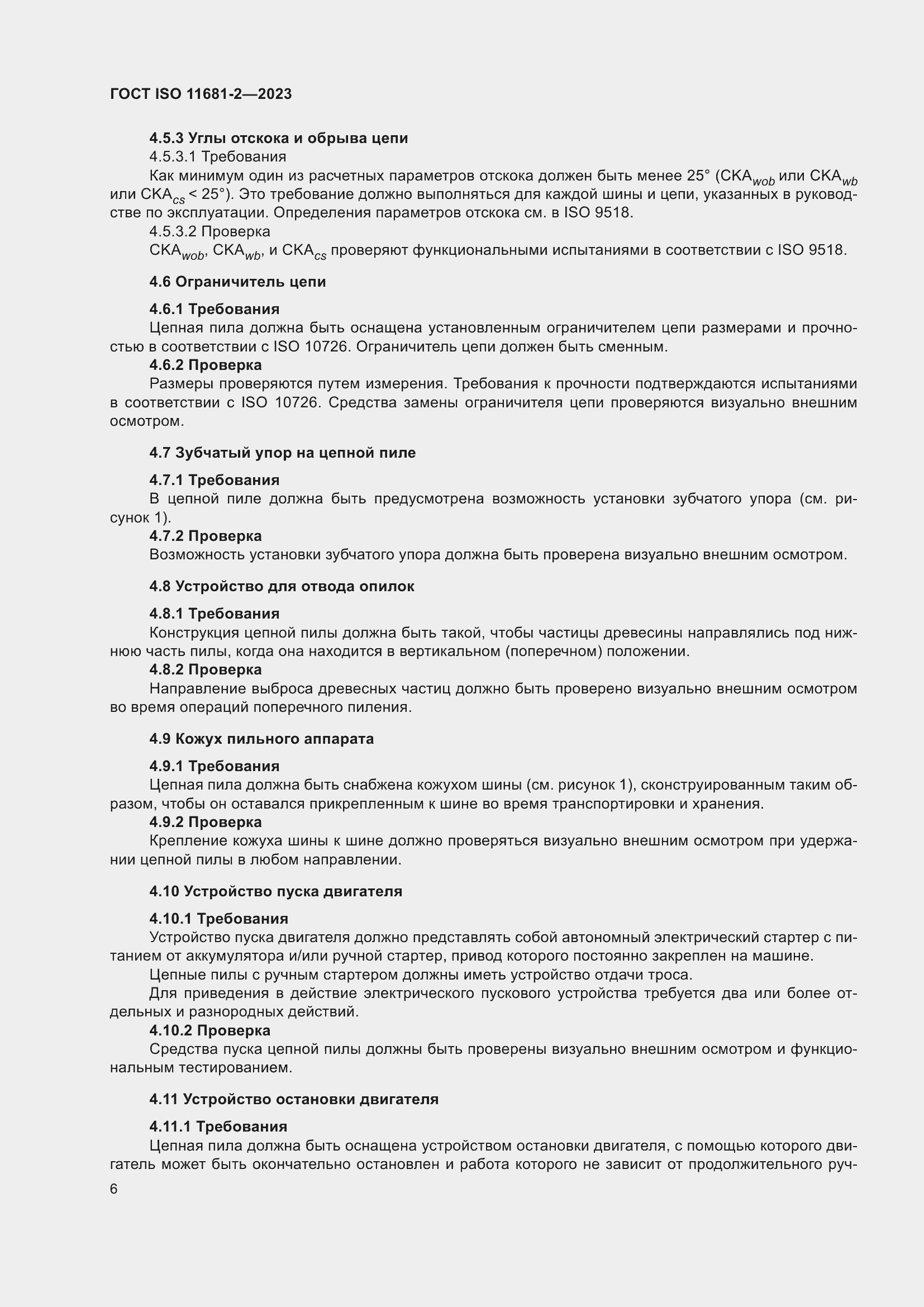 ���� ISO 11681-2-2023. �������� 12