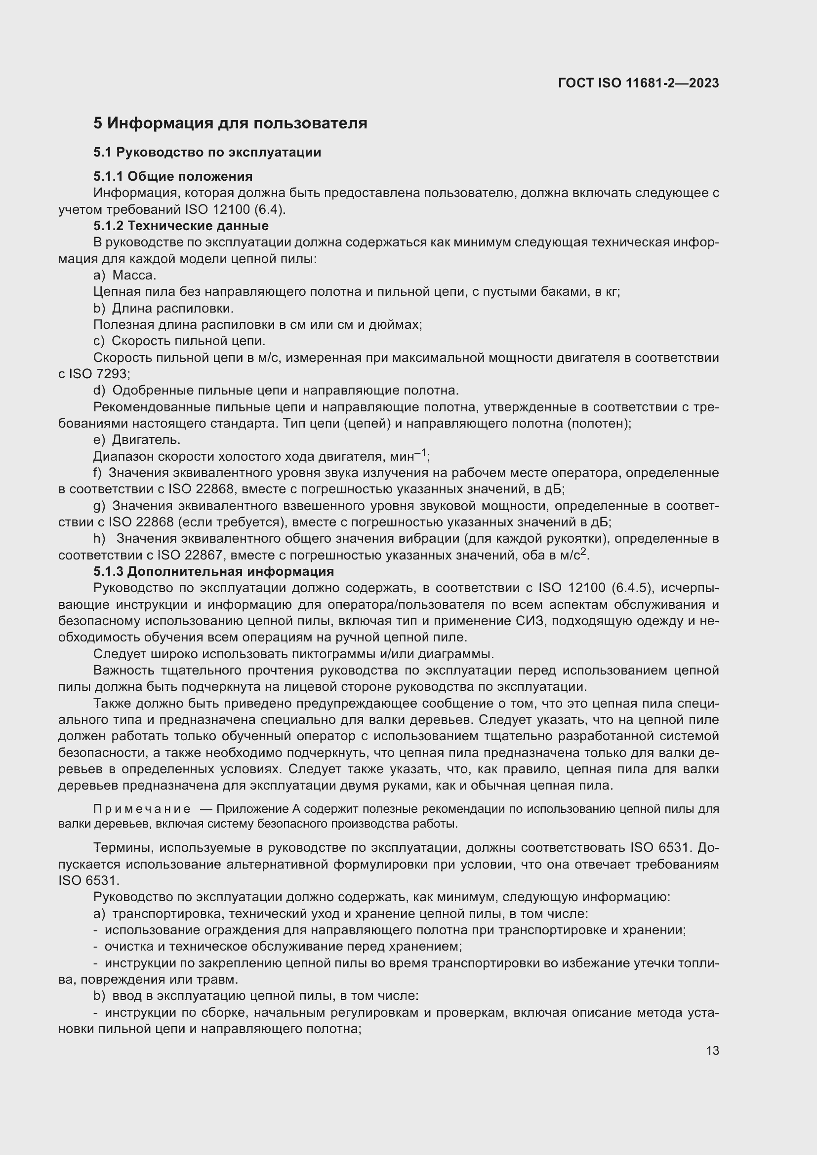 ���� ISO 11681-2-2023. �������� 19