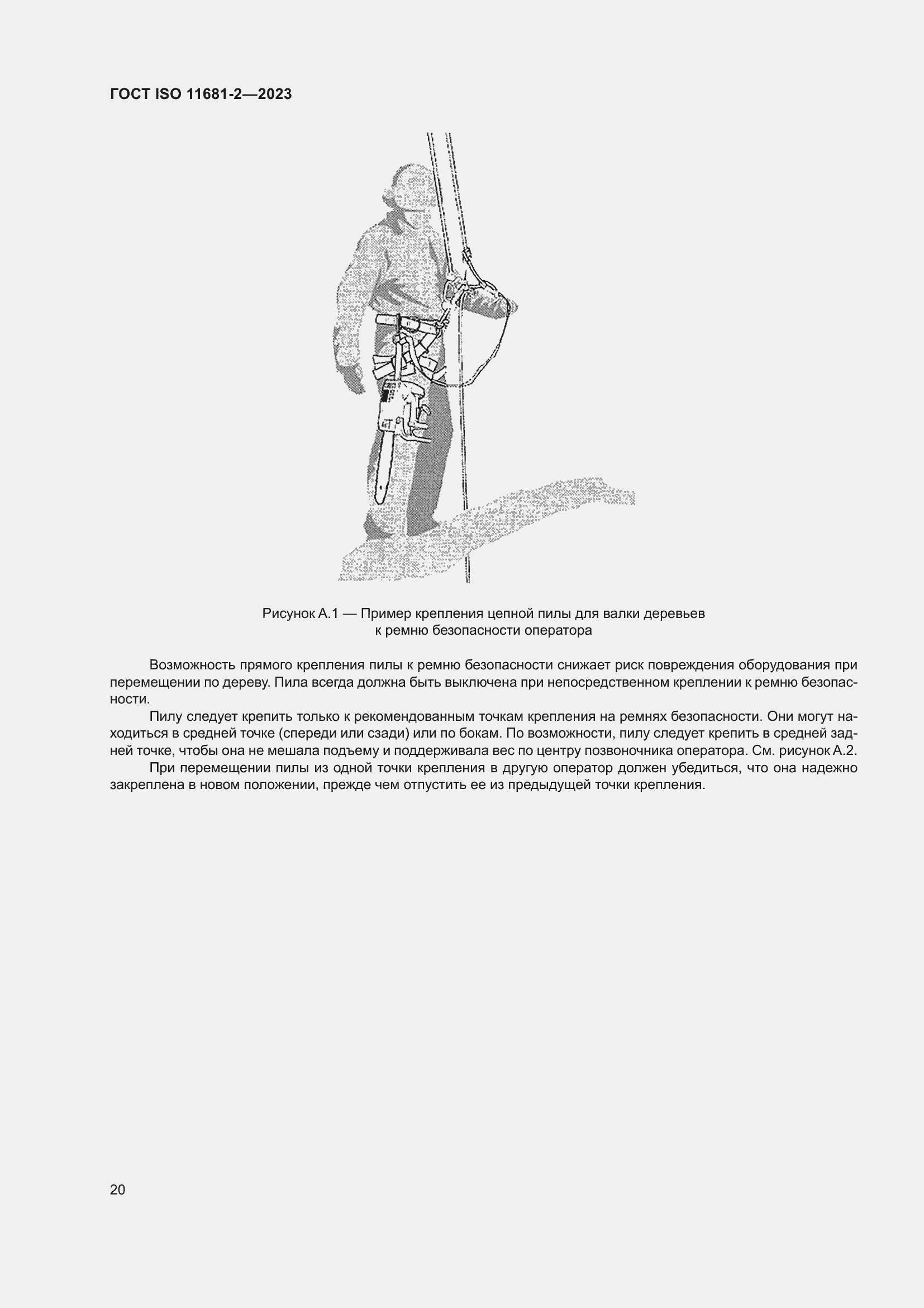 ���� ISO 11681-2-2023. �������� 26