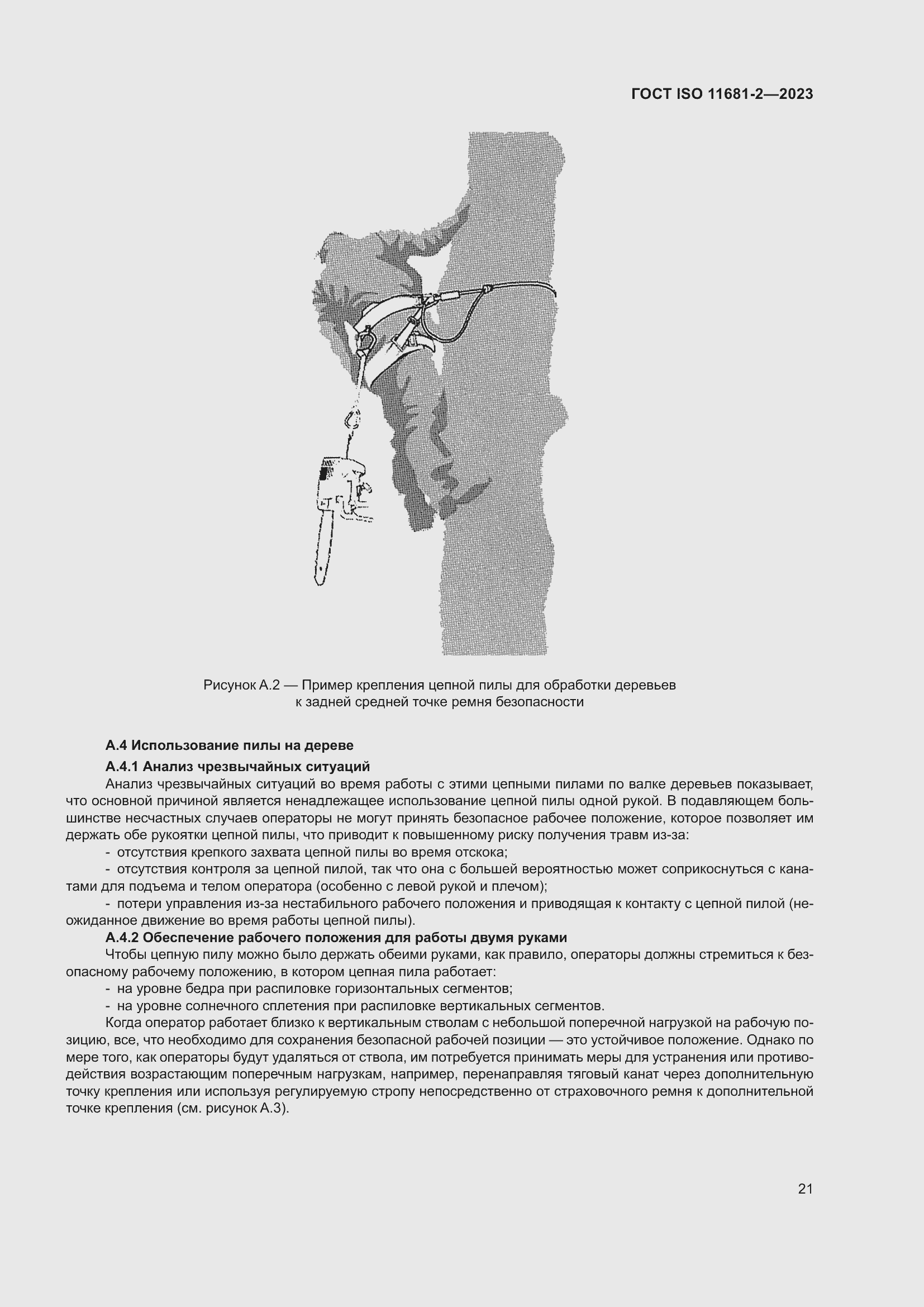 ���� ISO 11681-2-2023. �������� 27