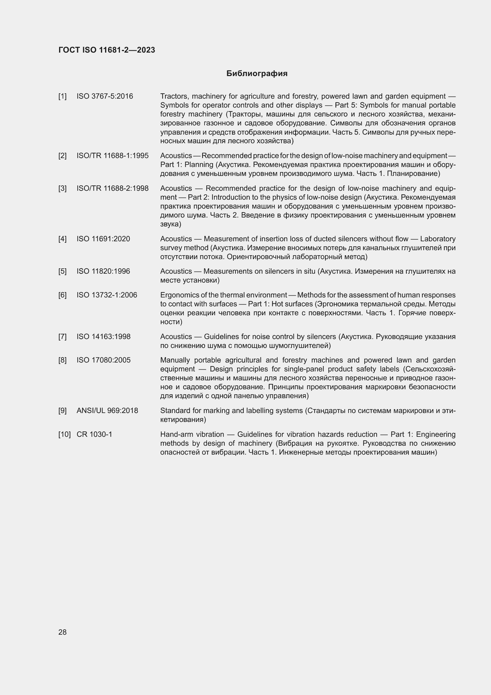 ���� ISO 11681-2-2023. �������� 34