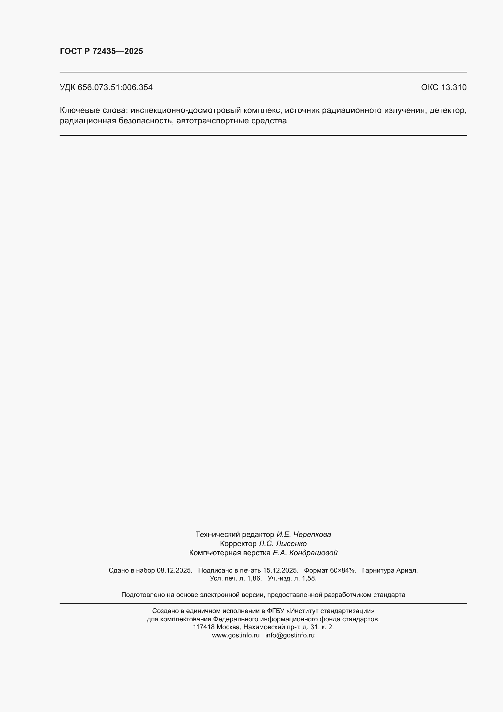 ���� � 72435-2025. �������� 16